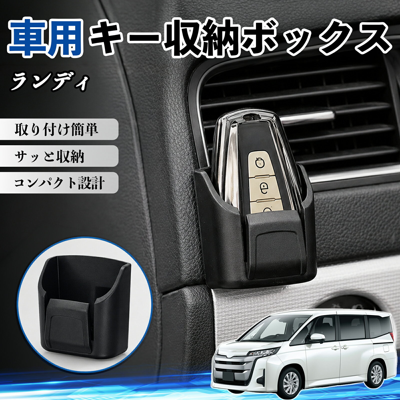 ランディ 互換性 キー収納ボックス 車用 多機能 カー用品 カード リモコン コイン収納可能 粘着式 耐熱ABS 小物収納 省スペース 簡単取付 多多機能 車内収納 小物入れ 車内整理 収納ケース 強力粘着 取り付け簡単 コンパクト設計 2個セット TiCar