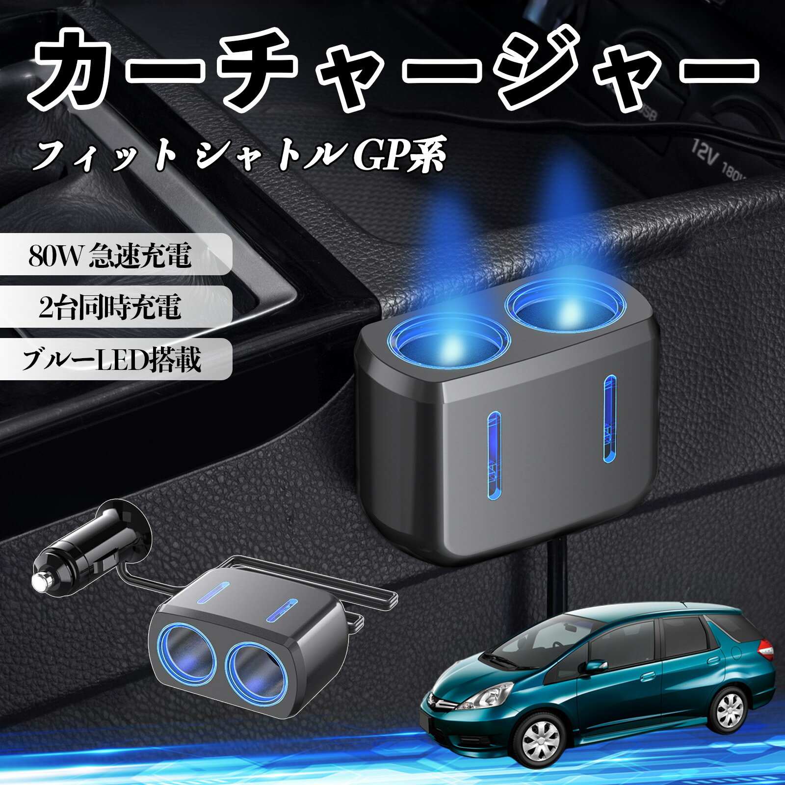 パワー・チャージャー 楽天市場】パワー・チャージャー（車用品｜車用品・バイク用品）の通販