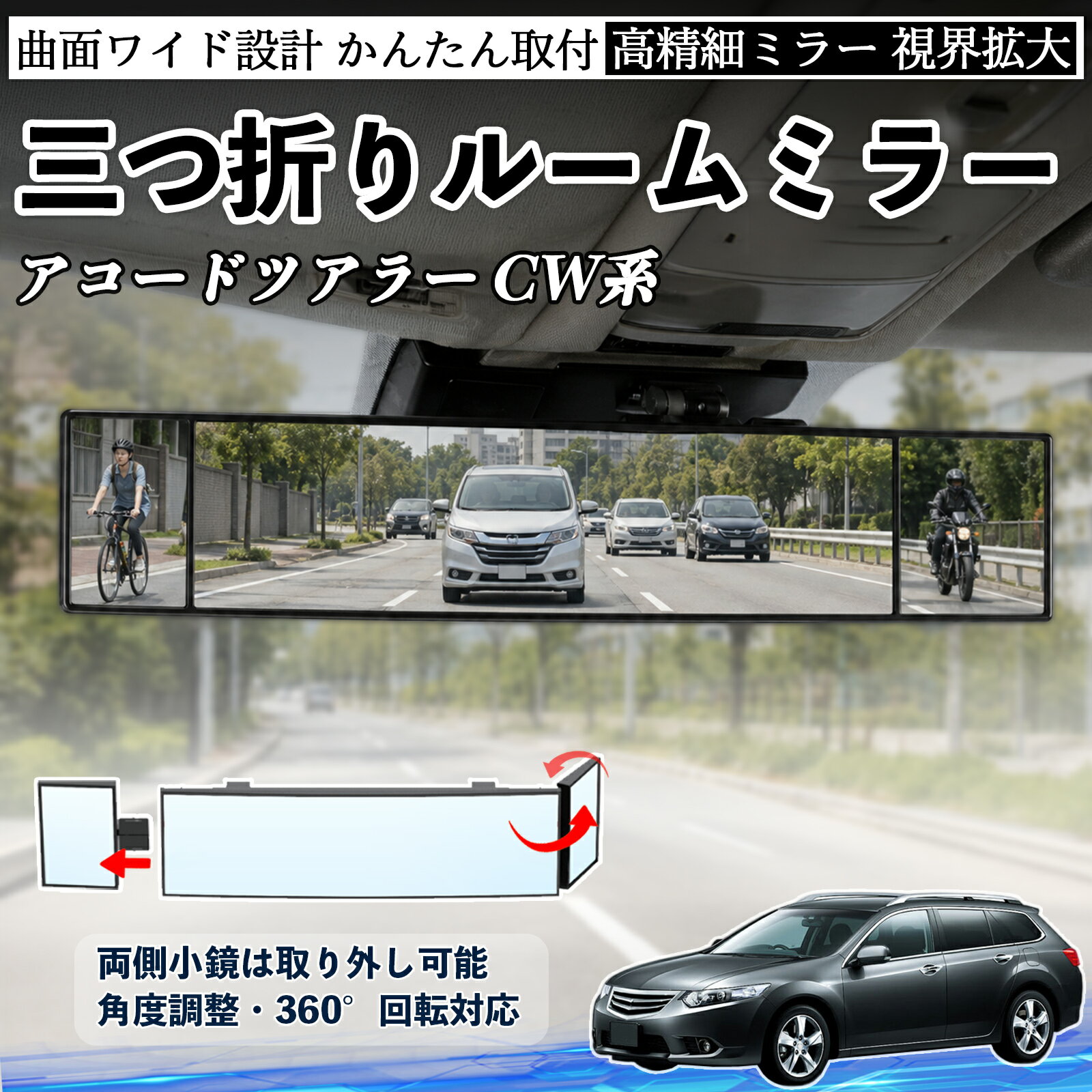 楽天市場】アコードツアラー（ルームミラー｜アクセサリー）：車用品