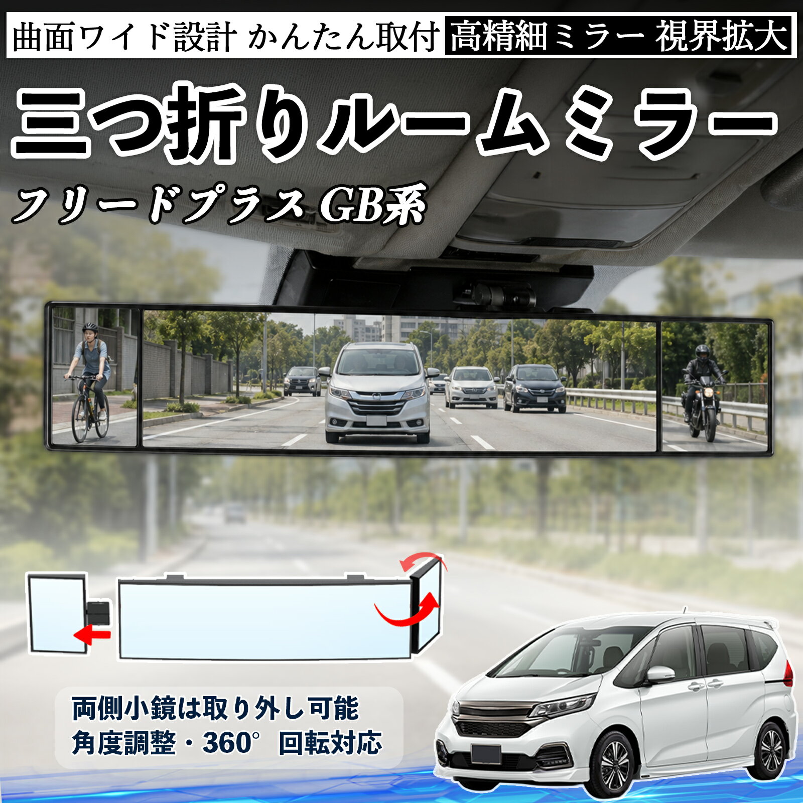 Rakuten - フリードプラス GB系 互換性 ルームミラー 車用 バックミラー 三つ折り 角度調整可能 広視野 凸曲面 取付簡単 カード収納付き ABS素材 軽量 コンパクト カー用品 サンバイザー 補助 視界拡大 死角軽減 安全運転 車用品 汎用設計 ドライブ便利グッズ 視界改善 TiCar