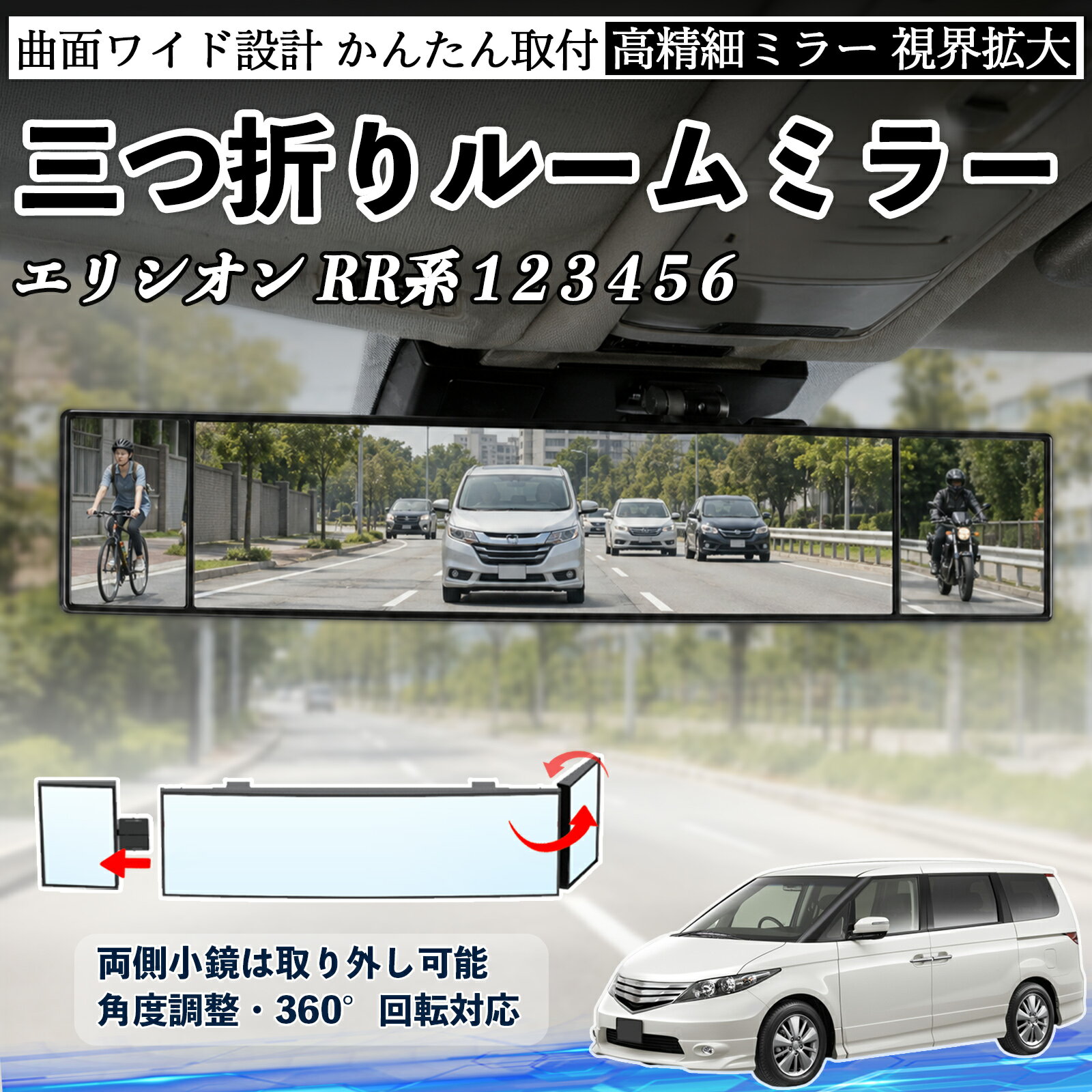 樂天商城 - エリシオン RR系 1 2 3 4 5 6 互換性 ルームミラー 車用 バックミラー 三つ折り 角度調整可能 広視野 凸曲面 取付簡単 カード収納付き ABS素材 軽量 コンパクト カー用品 サンバイザー 補助 視界拡大 死角軽減 安全運転 車用品 汎用設計 ドライブ便利グッズ 視界改善 TiCar