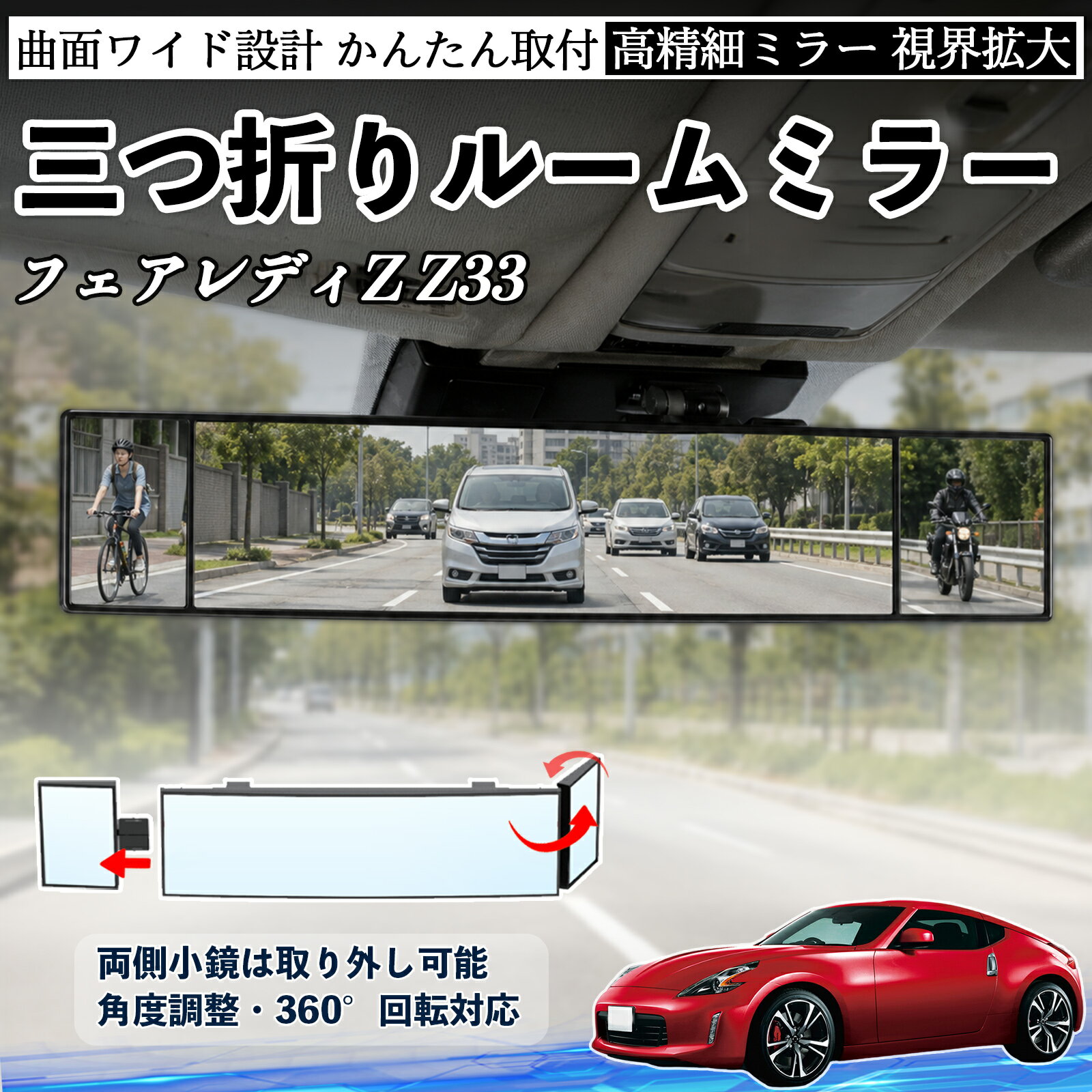 楽天市場】Z33（ルームミラー｜アクセサリー）：車用品<車用品・バイク