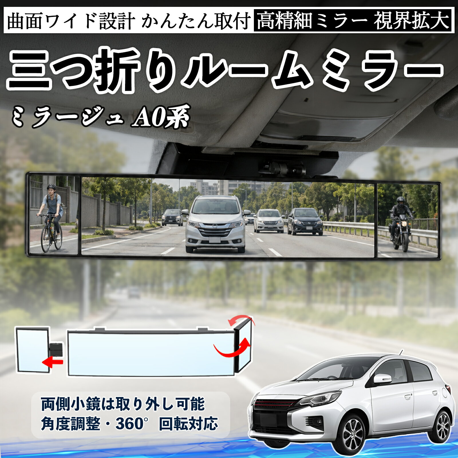 ミラージュ A0系 互換性 ルームミラー 車用 バックミラー 三つ折り 角度調整可能 広視野 凸曲面 取付簡単 カード収納付き ABS素材 軽量 コンパクト カー用品 サンバイザー 補助 視界拡大 死角軽減 安全運転 車用品 汎用設計 ドライブ便利グッズ 視界改善 TiCar