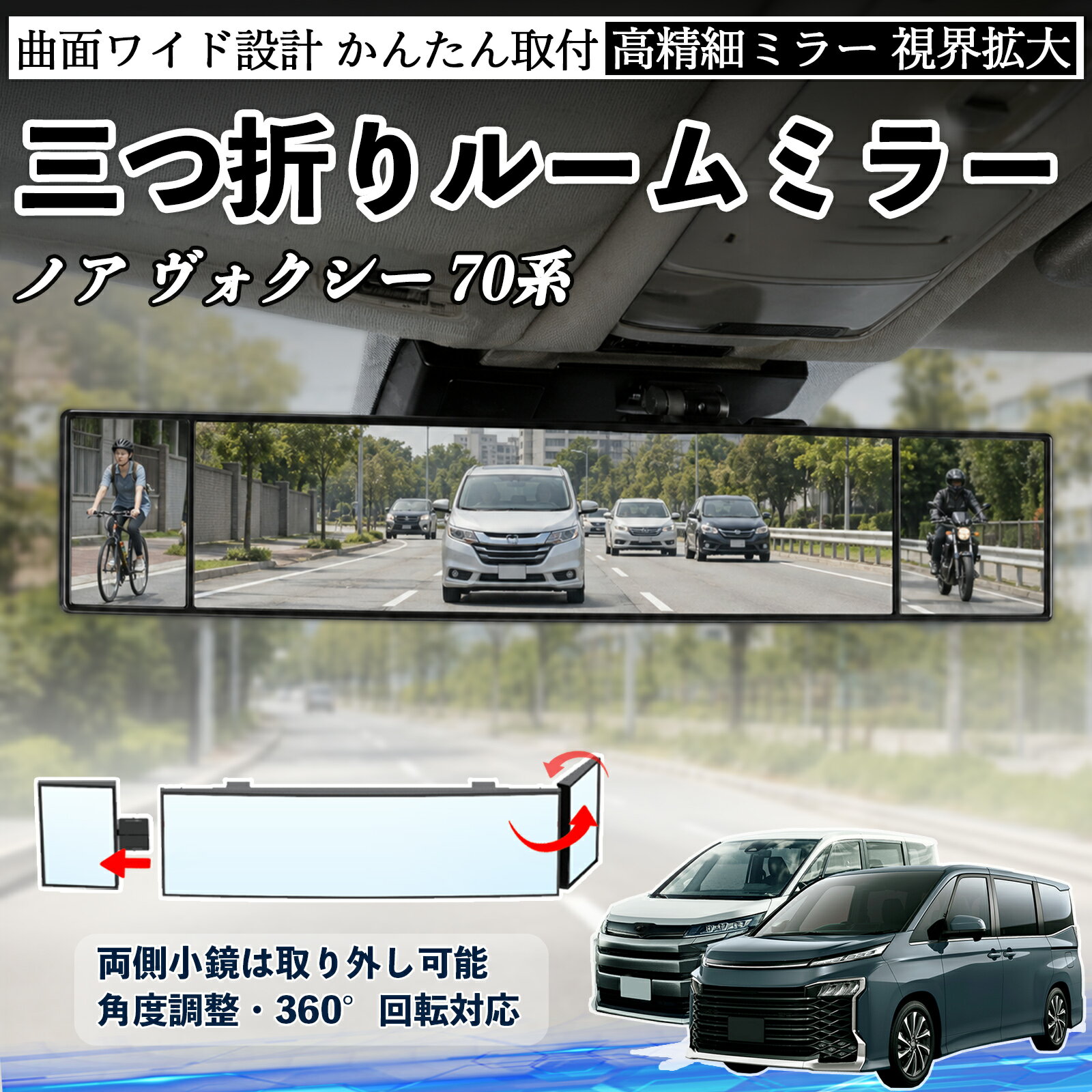 樂天商城 - ノア ヴォクシー 70系 互換性 ルームミラー 車用 バックミラー 三つ折り 角度調整可能 広視野 凸曲面 取付簡単 カード収納付き ABS素材 軽量 コンパクト カー用品 サンバイザー 補助 視界拡大 死角軽減 安全運転 車用品 汎用設計 ドライブ便利グッズ 視界改善 TiCar