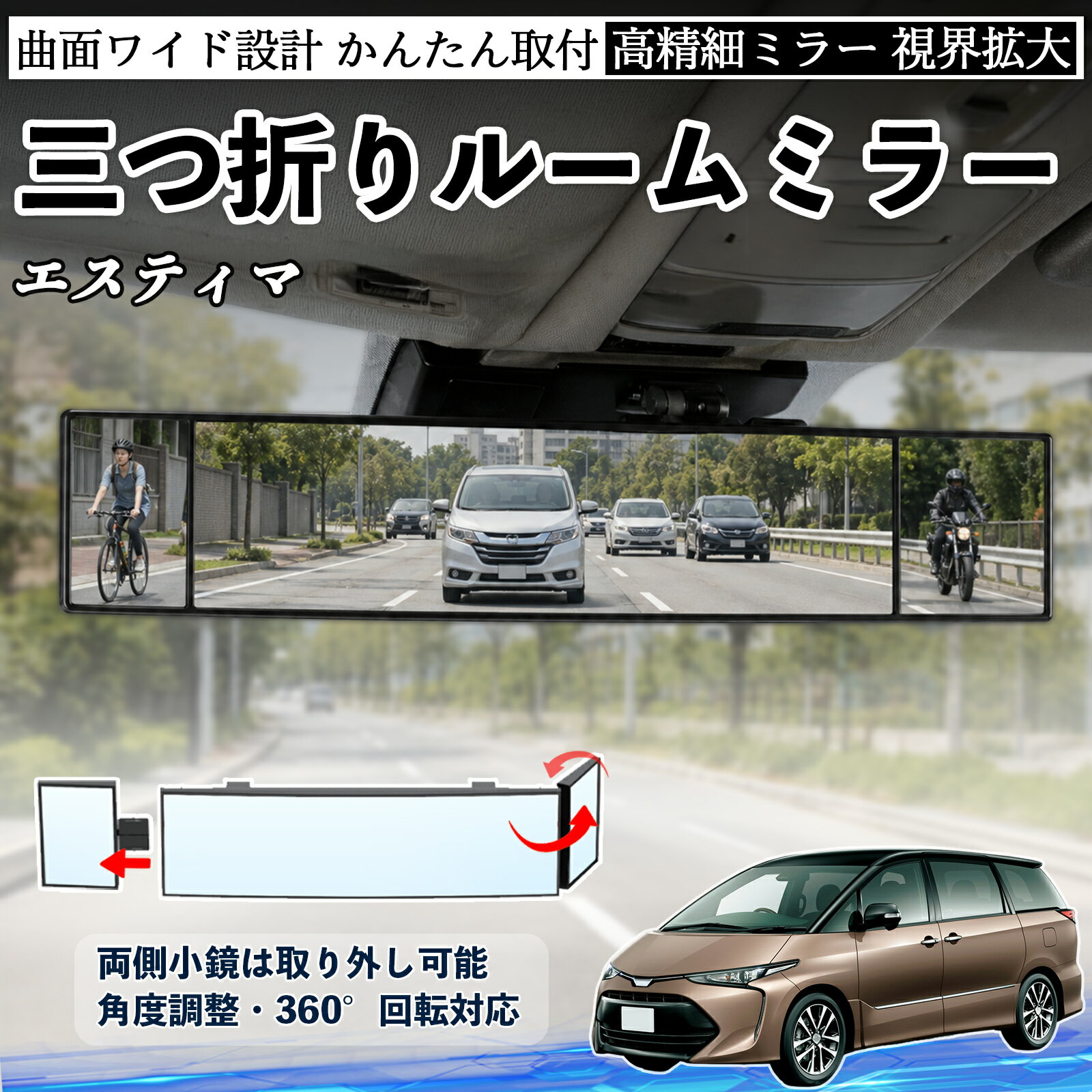 エスティマ 互換性 ルームミラー 車用 バックミラー 三つ折り 角度調整可能 広視野 凸曲面 取付簡単 カード収納付き ABS素材 軽量 コンパクト カー用品 サンバイザー 補助 視界拡大 死角軽減 安全運転 車用品 汎用設計 ドライブ便利グッズ 視界改善 TiCar