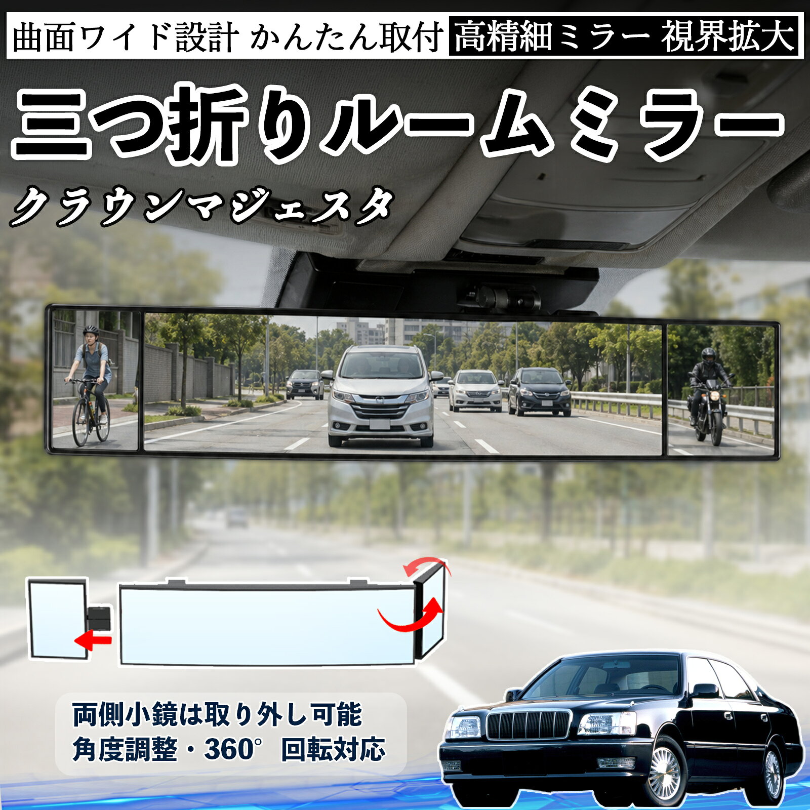 楽天市場】クラウンマジェスタ（ルームミラー｜アクセサリー）：車用品