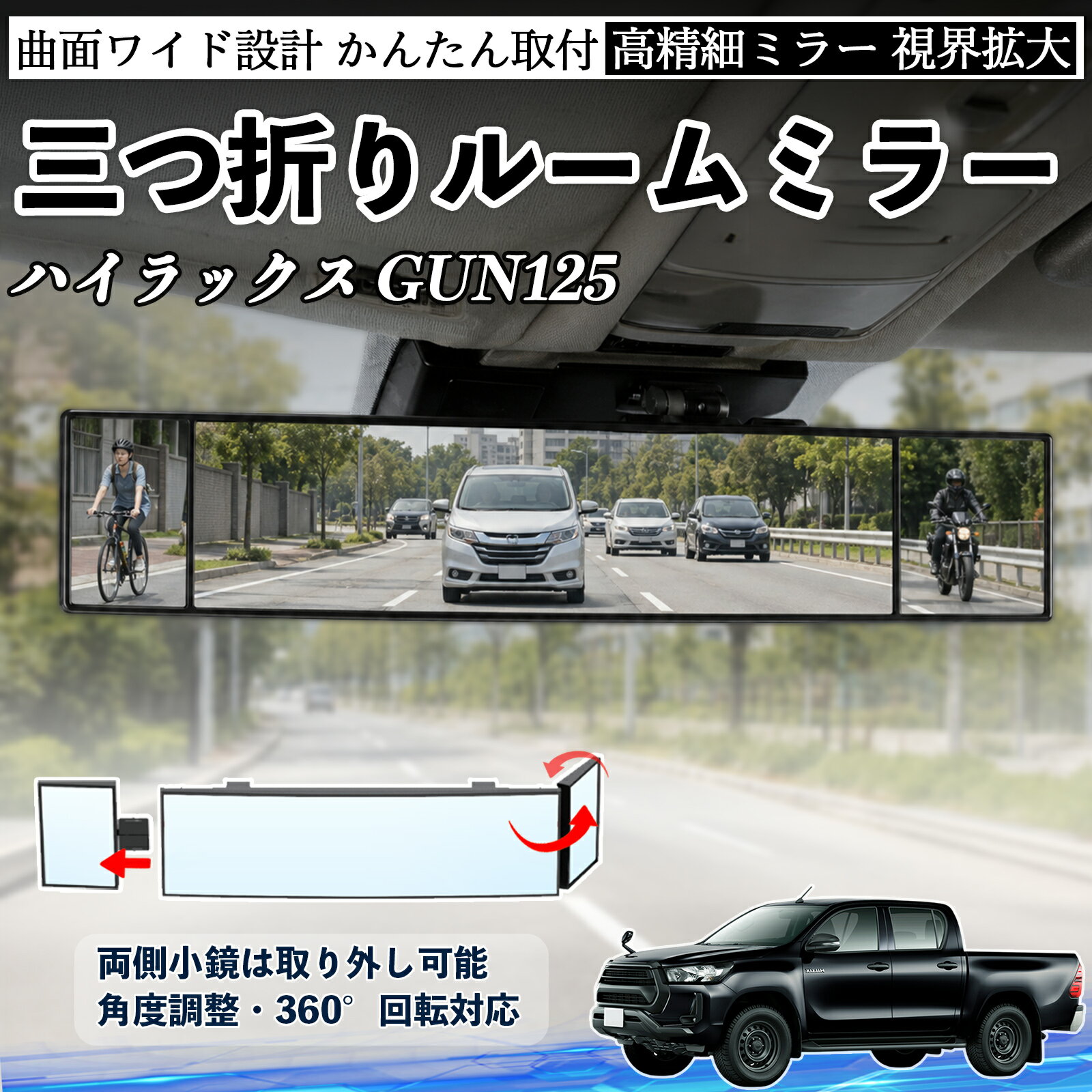乐天商城 - ハイラックス GUN125 互換性 ルームミラー 車用 バックミラー 三つ折り 角度調整可能 広視野 凸曲面 取付簡単 カード収納付き ABS素材 軽量 コンパクト カー用品 サンバイザー 補助 視界拡大 死角軽減 安全運転 車用品 汎用設計 ドライブ便利グッズ 視界改善 TiCar