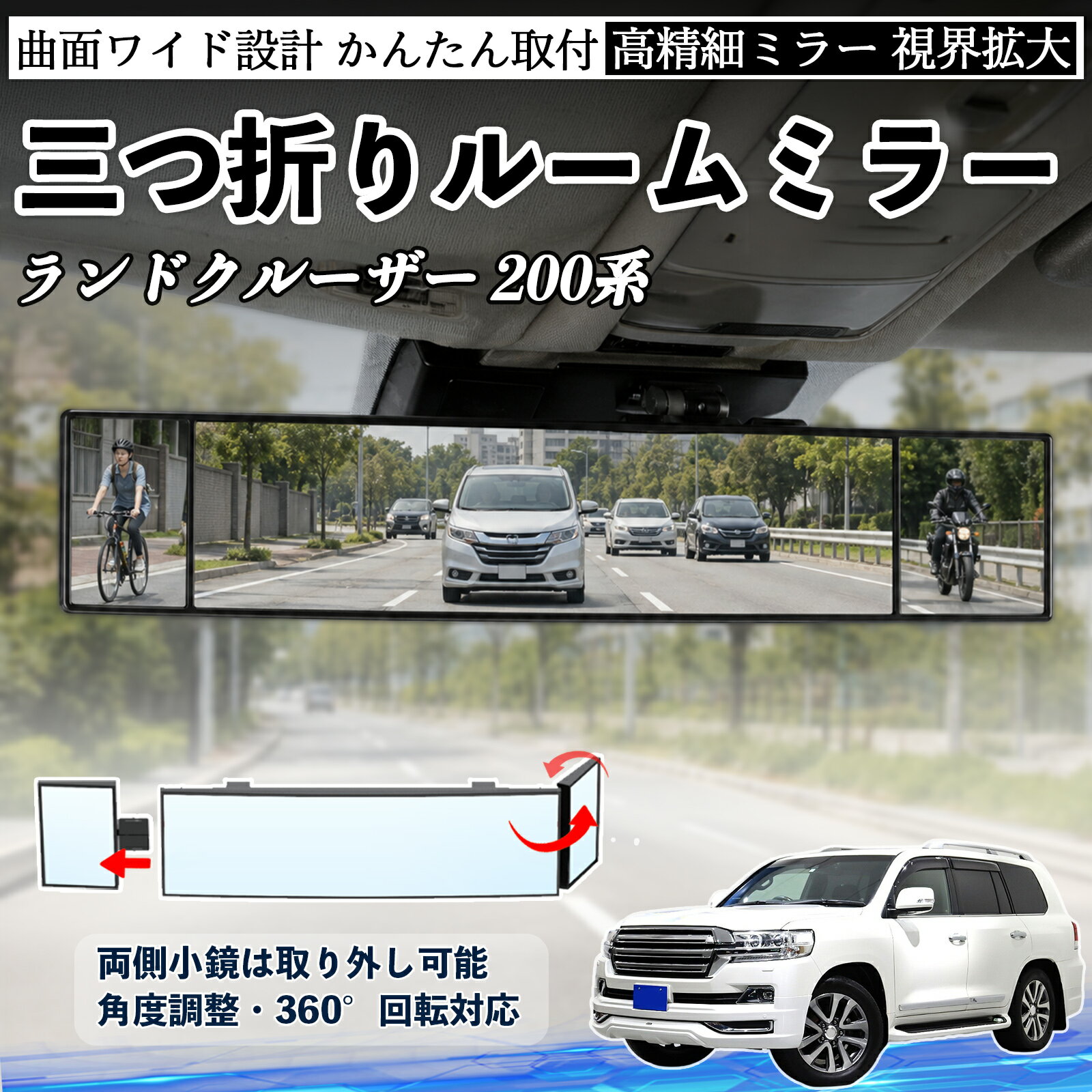 Rakuten - ランドクルーザー 200系 互換性 ルームミラー 車用 バックミラー 三つ折り 角度調整可能 広視野 凸曲面 取付簡単 カード収納付き ABS素材 軽量 コンパクト カー用品 サンバイザー 補助 視界拡大 死角軽減 安全運転 車用品 汎用設計 ドライブ便利グッズ 視界改善 TiCar