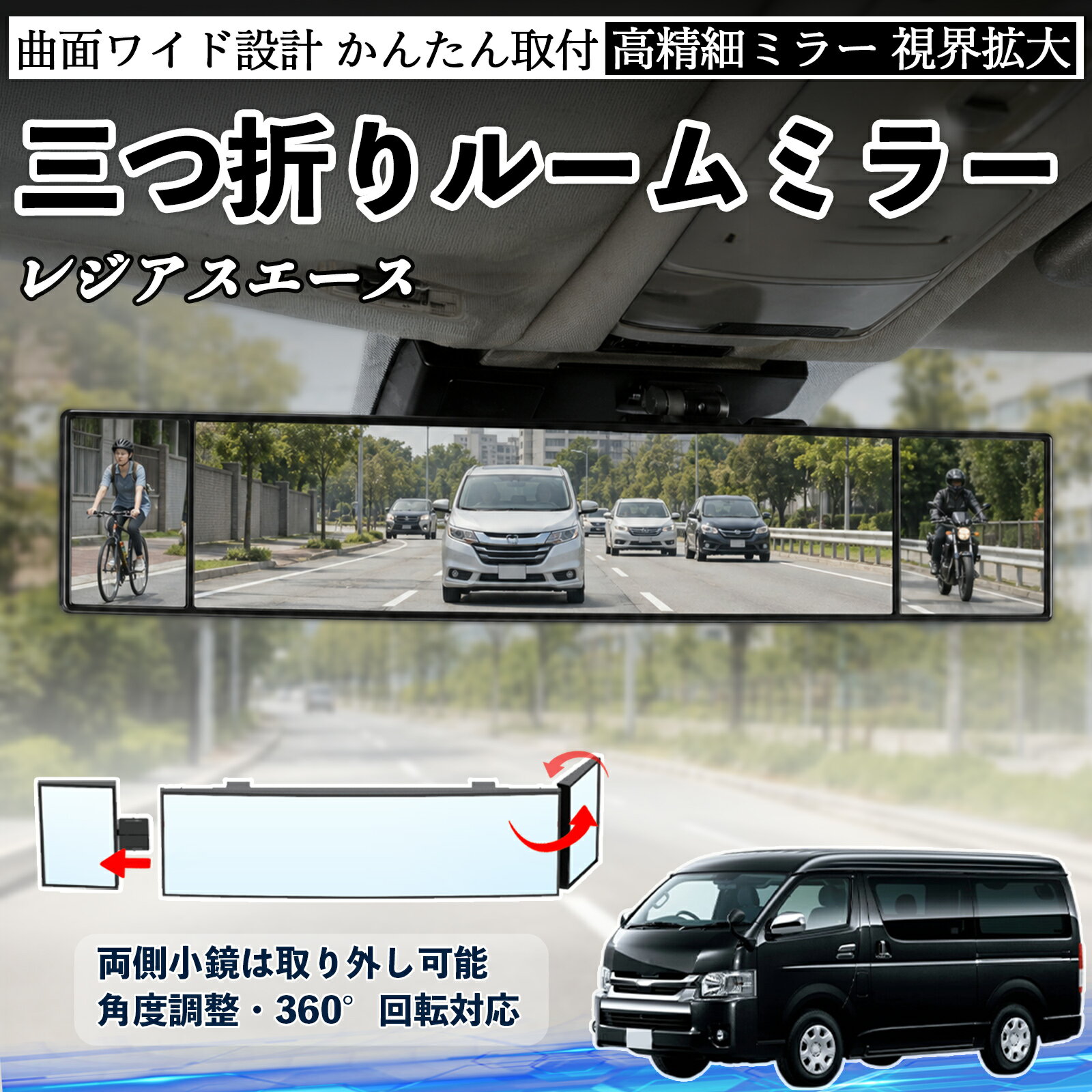 レジアスエース 互換性 ルームミラー 車用 バックミラー 三つ折り 角度調整可能 広視野 凸曲面 取付簡単 カード収納付き ABS素材 軽量 コンパクト カー用品 サンバイザー 補助 視界拡大 死角軽減 安全運転 車用品 汎用設計 ドライブ便利グッズ 視界改善 TiCar