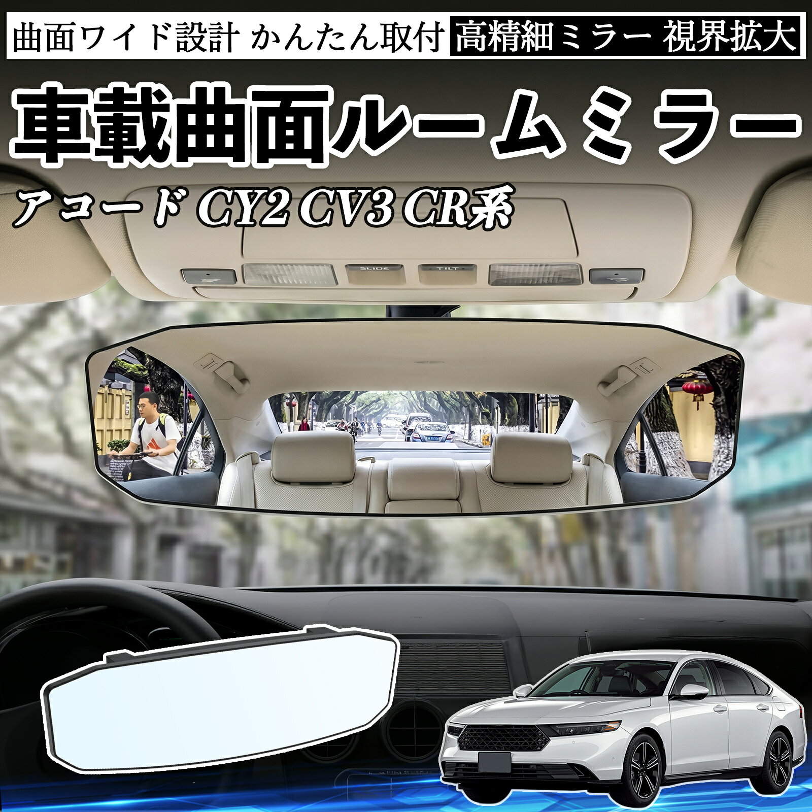 楽天市場】ホンダ アコード（ルームミラー｜アクセサリー）：車用品<車