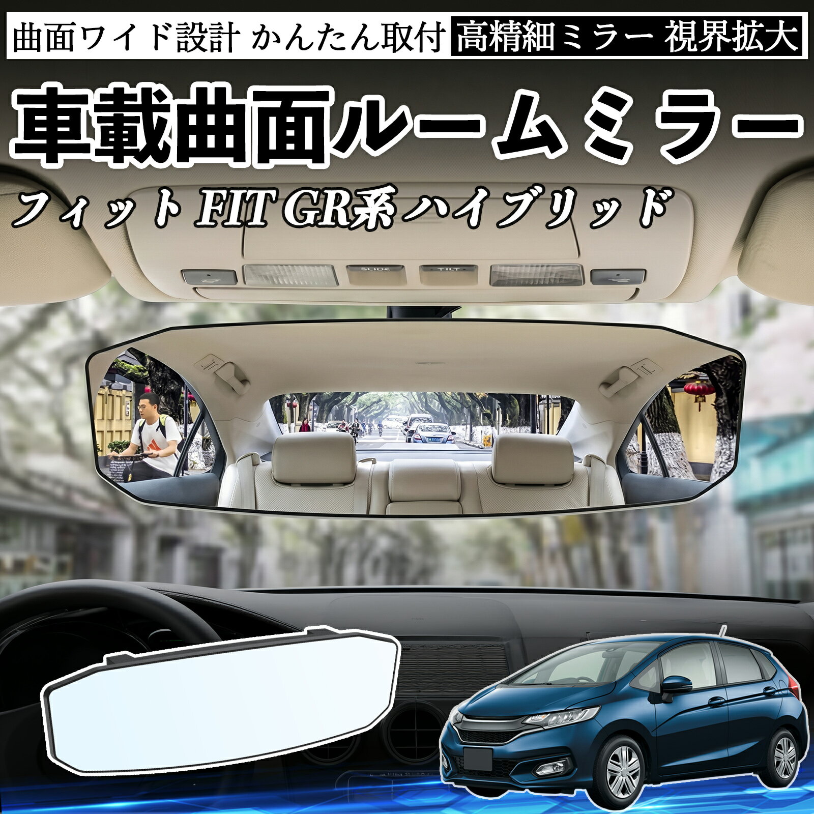 楽天市場】フィット（ルームミラー｜アクセサリー）：車用品<車用品