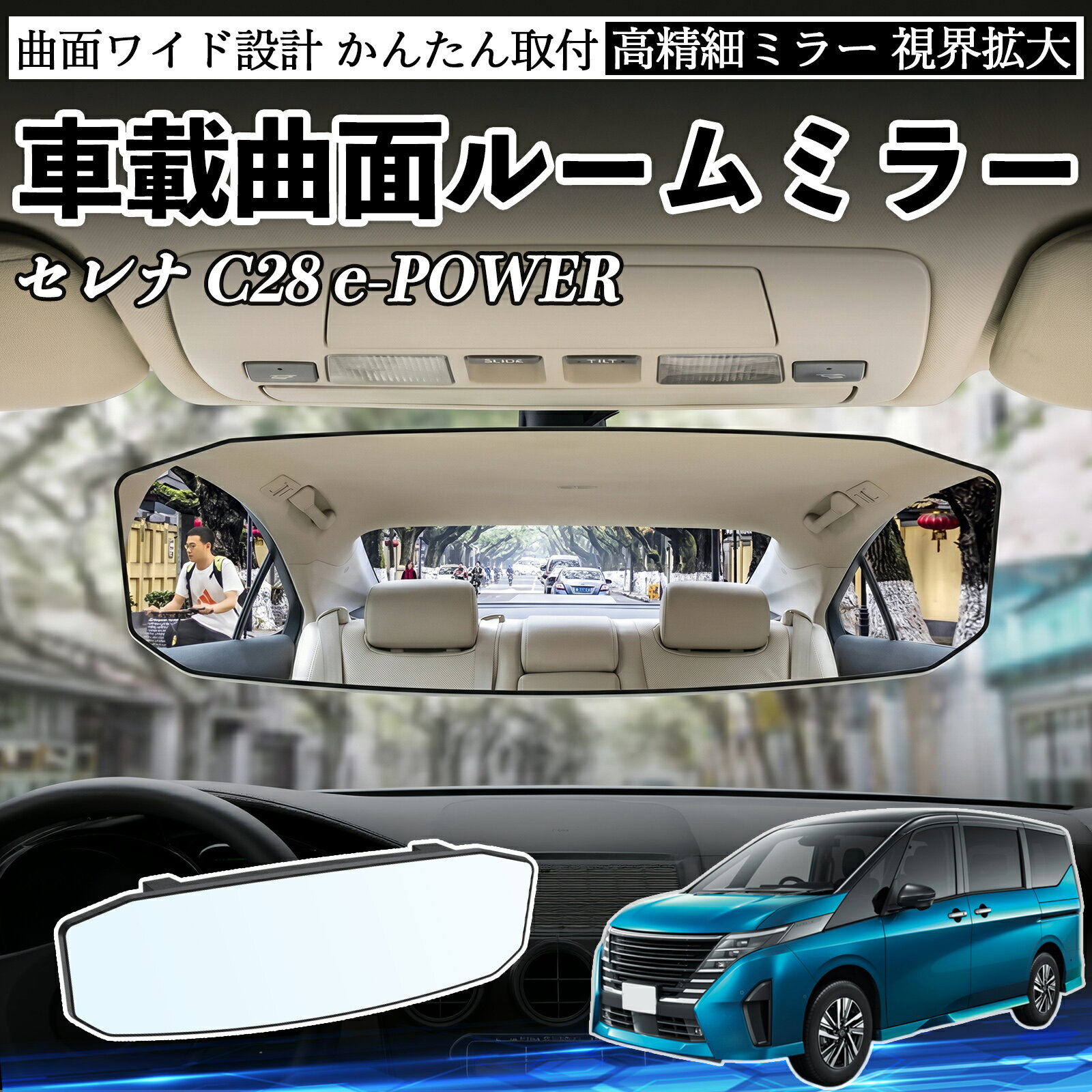 楽天市場】セレナ（ルームミラー｜アクセサリー）：車用品<車用品