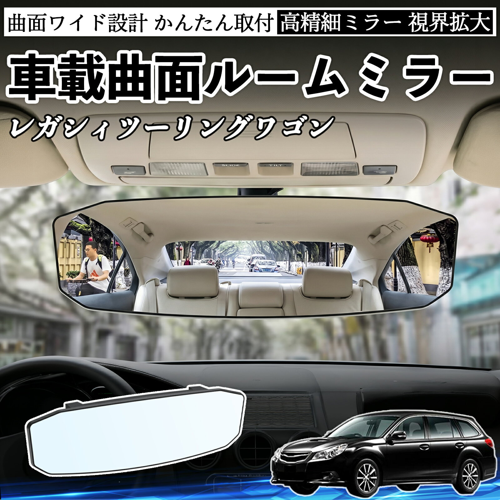 楽天市場】スバル レガシィ（ルームミラー｜アクセサリー）：車用品<車
