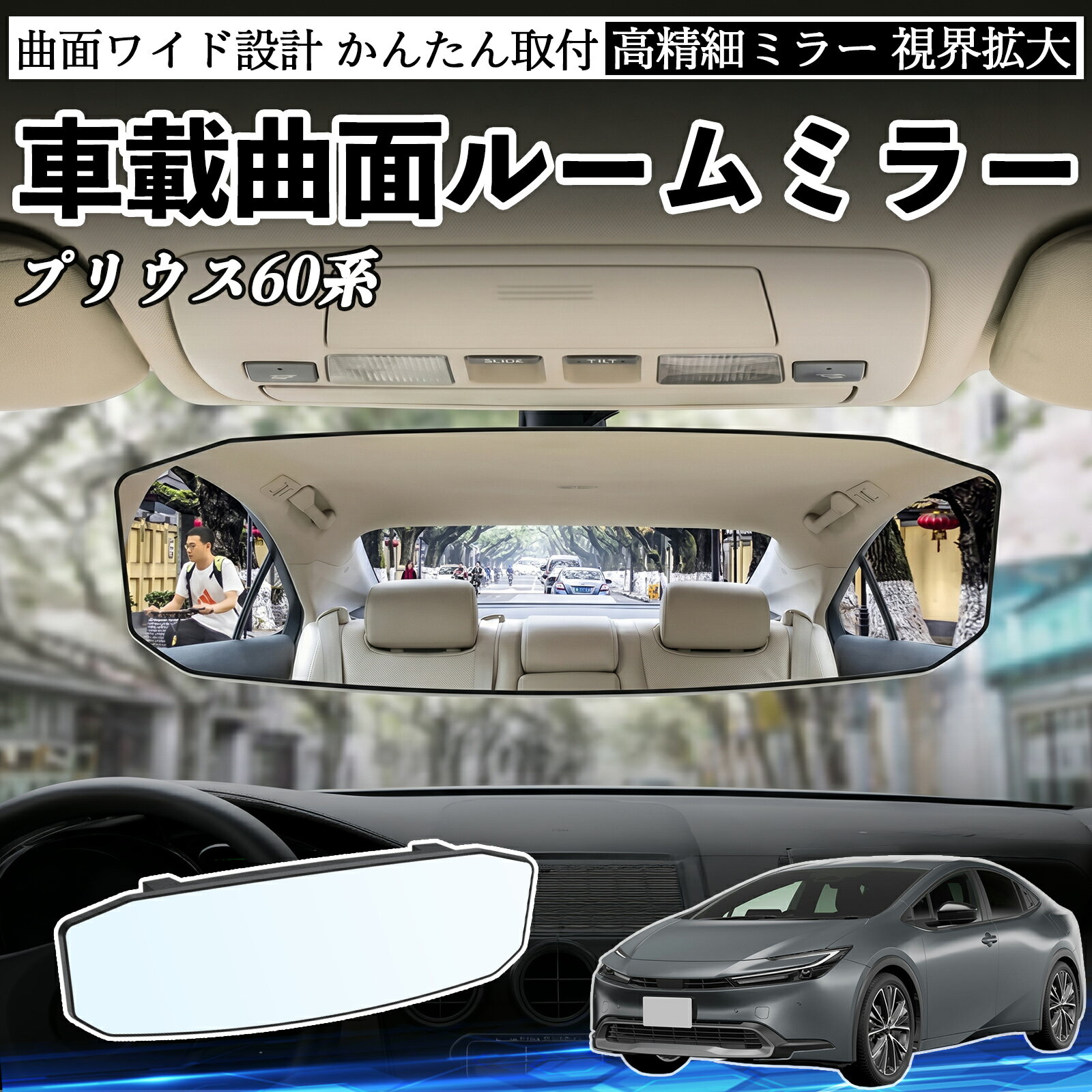 楽天市場】プリウス 60系（ルームミラー｜アクセサリー）：車用品<車