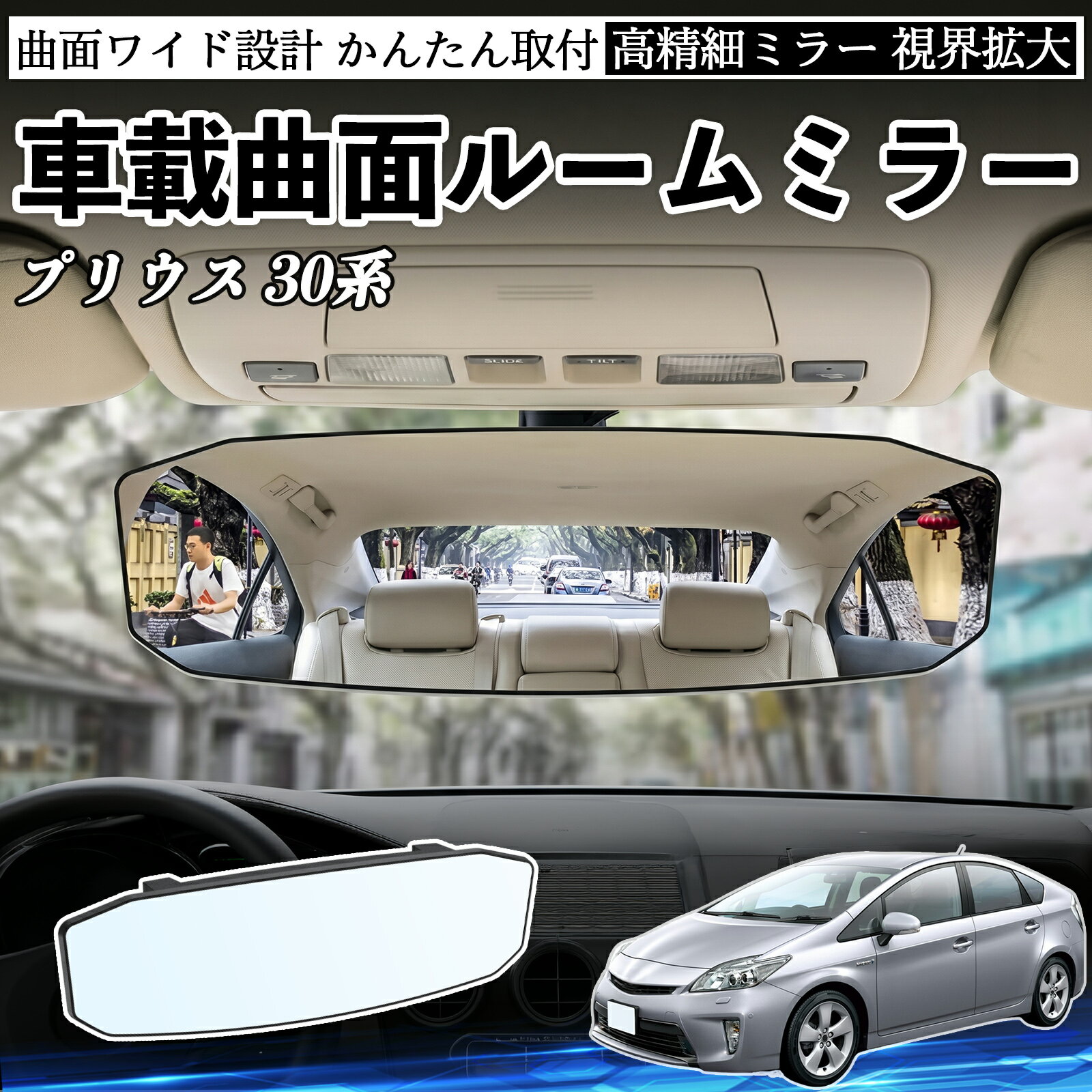 楽天市場】プリウス zvw30（ルームミラー｜アクセサリー）：車用品<車