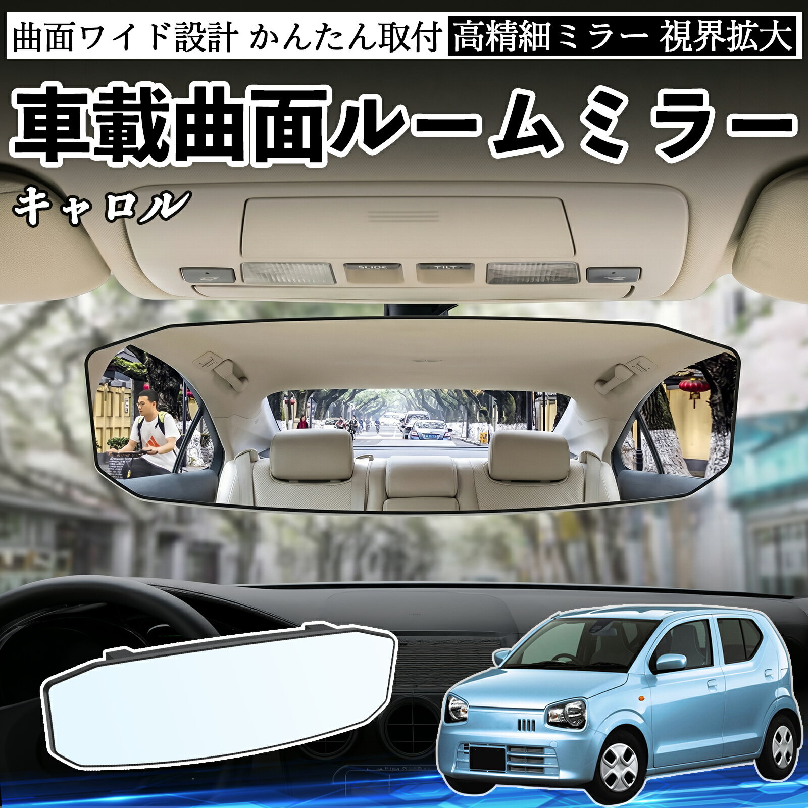キャロル 互換性 ルームミラー 車用 ワイド バックミラー 広視野 凸曲面 明るい 高反射鏡 視界拡大 取付簡単 ABS素材 軽量 コンパクト カー用品 サンバイザー 補助 死角軽減 安全運転 車用品 汎用設計 ドライブ便利グッズ 視界改善 駐車補助 TiCar