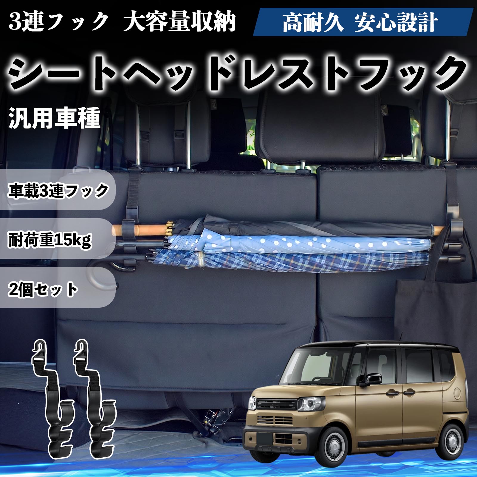Rakuten - 汎用車種 互換性 シートヘッドレストフック 車用 傘ホルダー 3連フック 傘掛け 荷物かけ 多機能 シートバックハンガー 車内収納 後部座席 車内整理 小物収納 トランク収納 ラゲッジフック カー用品 省スペース収納 整理整頓 2個セット 2個セット TiCar