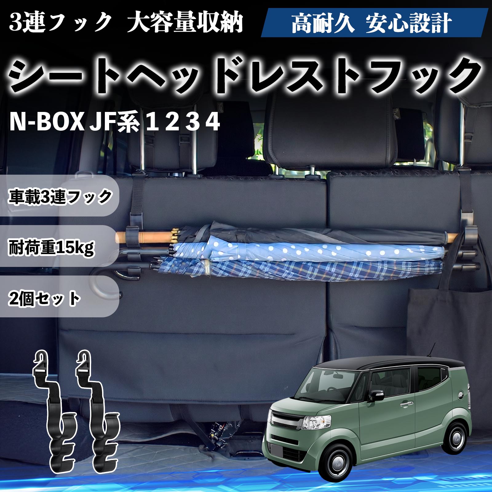 乐天商城 - N-BOX JF系 1 2 3 4 互換性 シートヘッドレストフック 車用 傘ホルダー 3連フック 傘掛け 荷物かけ 多機能 シートバックハンガー 車内収納 後部座席 車内整理 小物収納 トランク収納 ラゲッジフック カー用品 省スペース収納 整理整頓 2個セット 2個セット TiCar