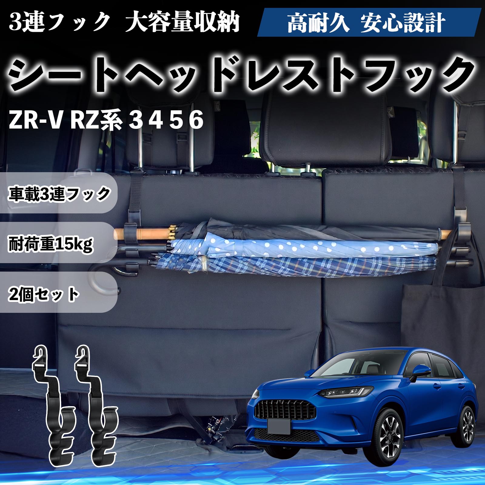 乐天商城 - ZR-V RZ系 3 4 5 6 互換性 シートヘッドレストフック 車用 傘ホルダー 3連フック 傘掛け 荷物かけ 多機能 シートバックハンガー 車内収納 後部座席 車内整理 小物収納 トランク収納 ラゲッジフック カー用品 省スペース収納 整理整頓 2個セット 2個セット TiCar