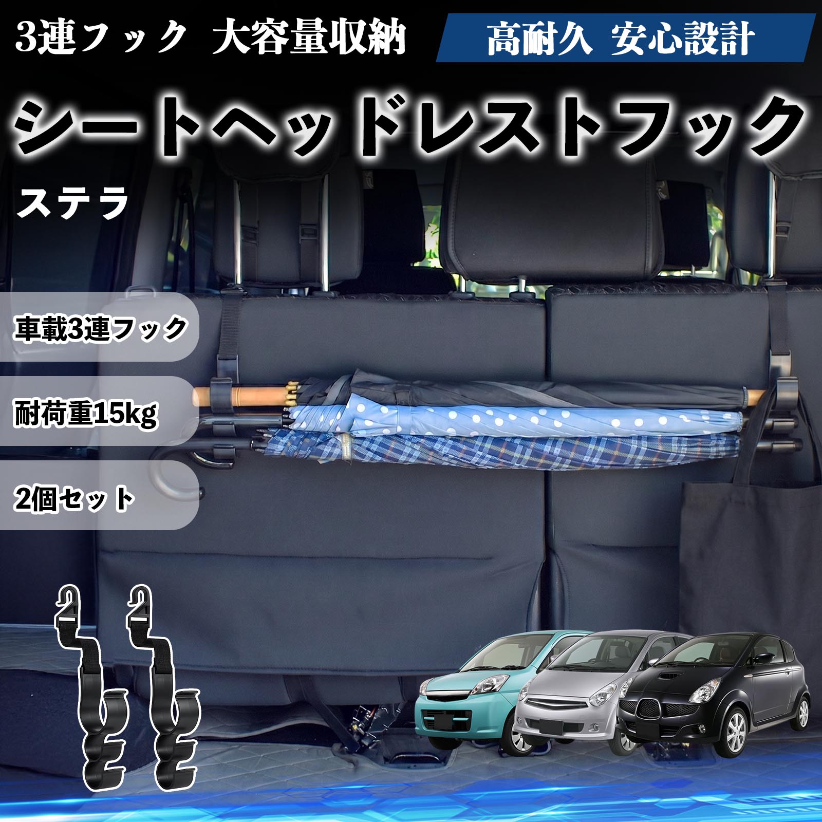 ステラ 互換性 シートヘッドレストフック 車用 傘ホルダー 3連フック 傘掛け 荷物かけ 多機能 シートバックハンガー 車内収納 後部座席 車内整理 小物収納 トランク収納 ラゲッジフック カー用品 省スペース収納 整理整頓 2個セット 2個セット TiCar