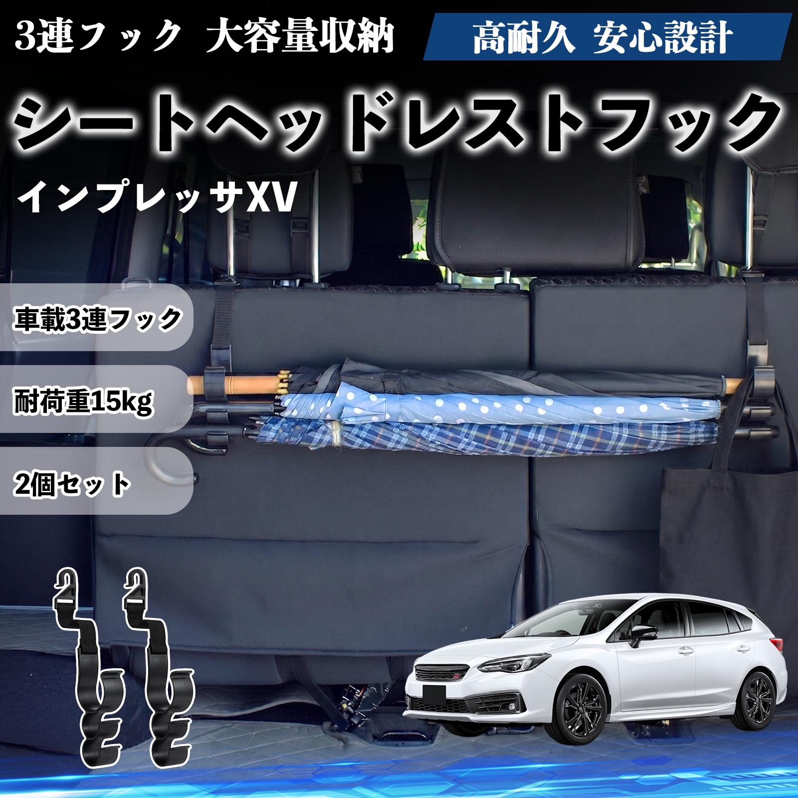 インプレッサXV 互換性 シートヘッドレストフック 車用 傘ホルダー 3連フック 傘掛け 荷物かけ 多機能 シートバックハンガー 車内収納 後部座席 車内整理 小物収納 トランク収納 ラゲッジフック カー用品 省スペース収納 整理整頓 2個セット 2個セット TiCar