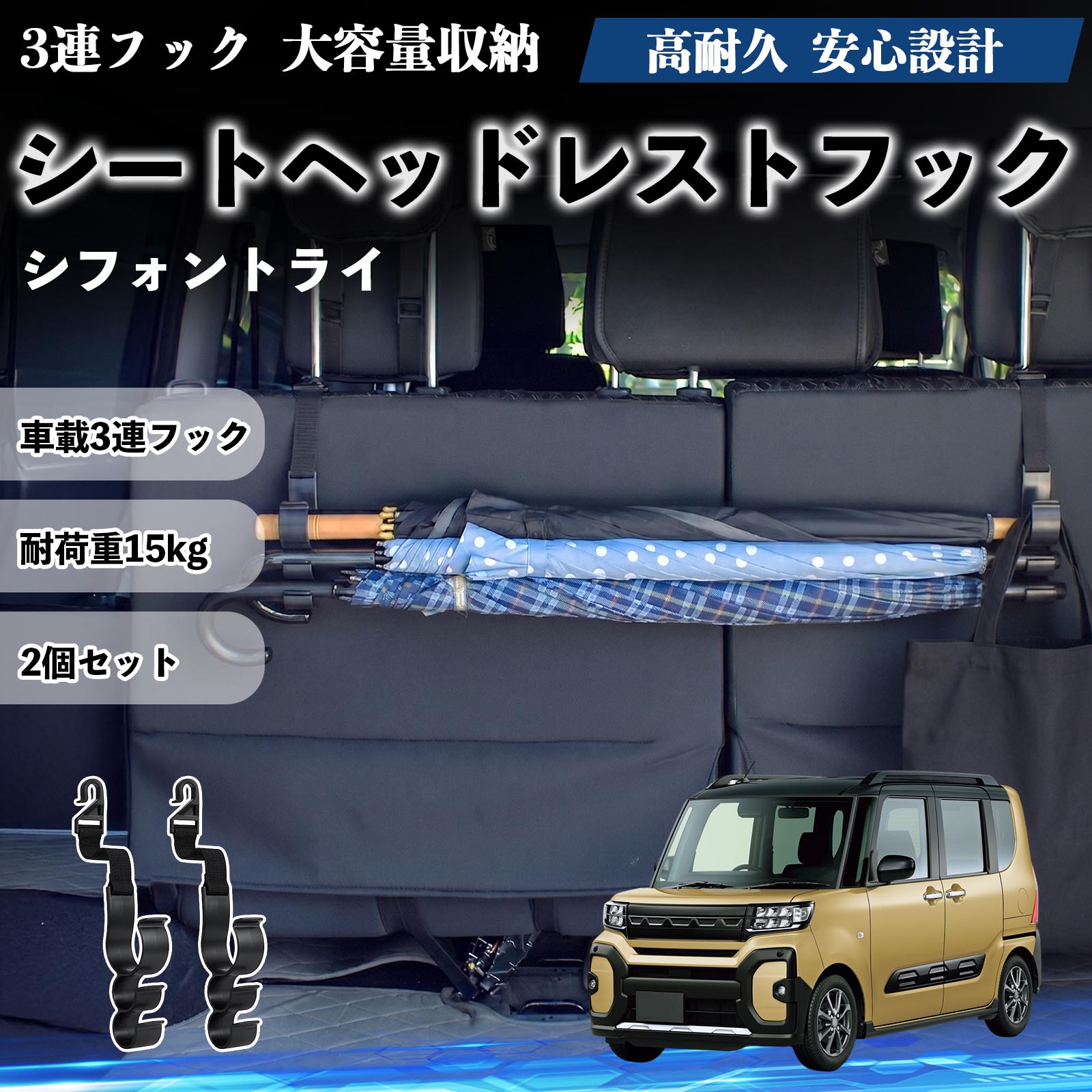 乐天商城 - シフォントライ 互換性 シートヘッドレストフック 車用 傘ホルダー 3連フック 傘掛け 荷物かけ 多機能 シートバックハンガー 車内収納 後部座席 車内整理 小物収納 トランク収納 ラゲッジフック カー用品 省スペース収納 整理整頓 2個セット 2個セット TiCar