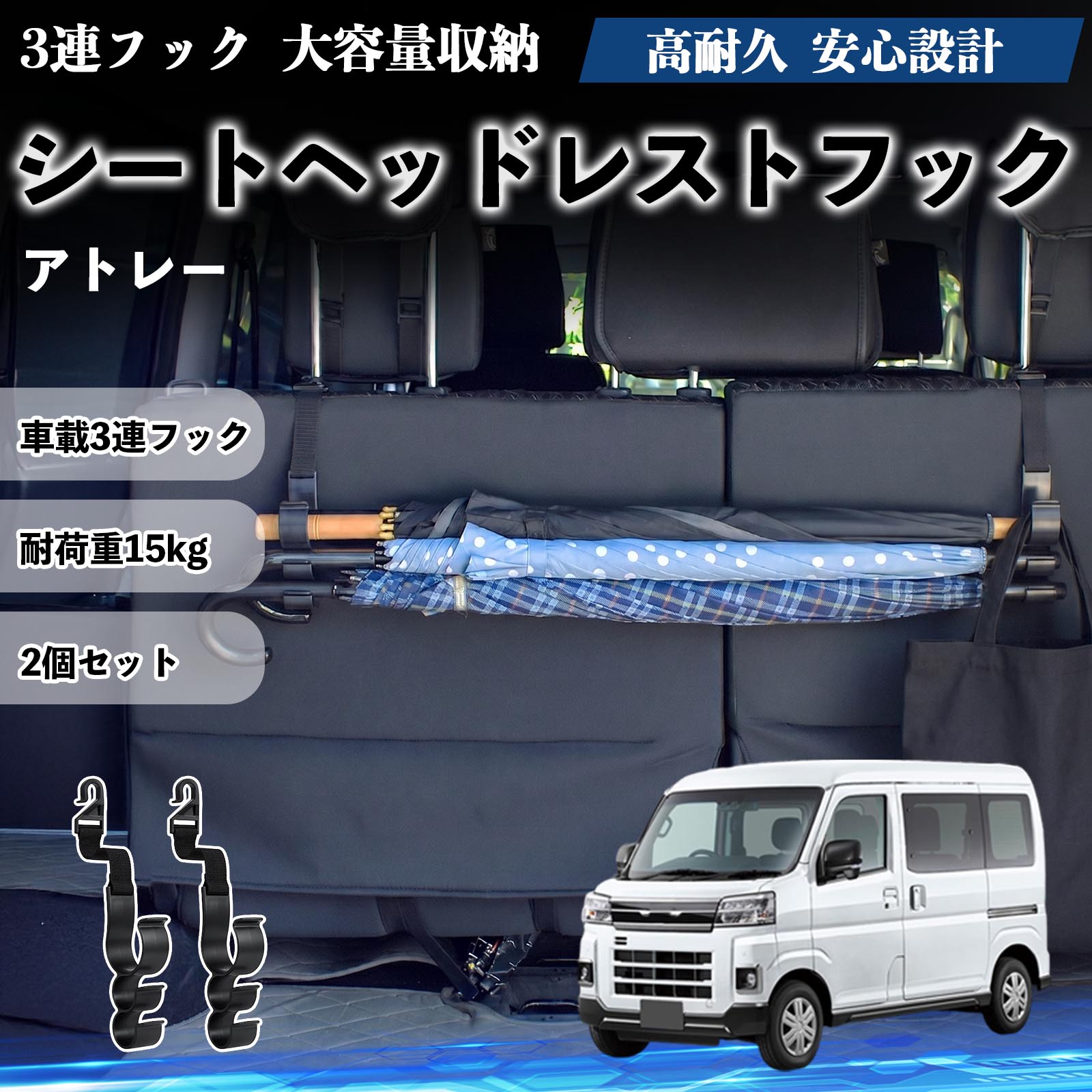 アトレー 互換性 シートヘッドレストフック 車用 傘ホルダー 3連フック 傘掛け 荷物かけ 多機能 シートバックハンガー 車内収納 後部座席 車内整理 小物収納 トランク収納 ラゲッジフック カー用品 省スペース収納 整理整頓 2個セット 2個セット TiCar