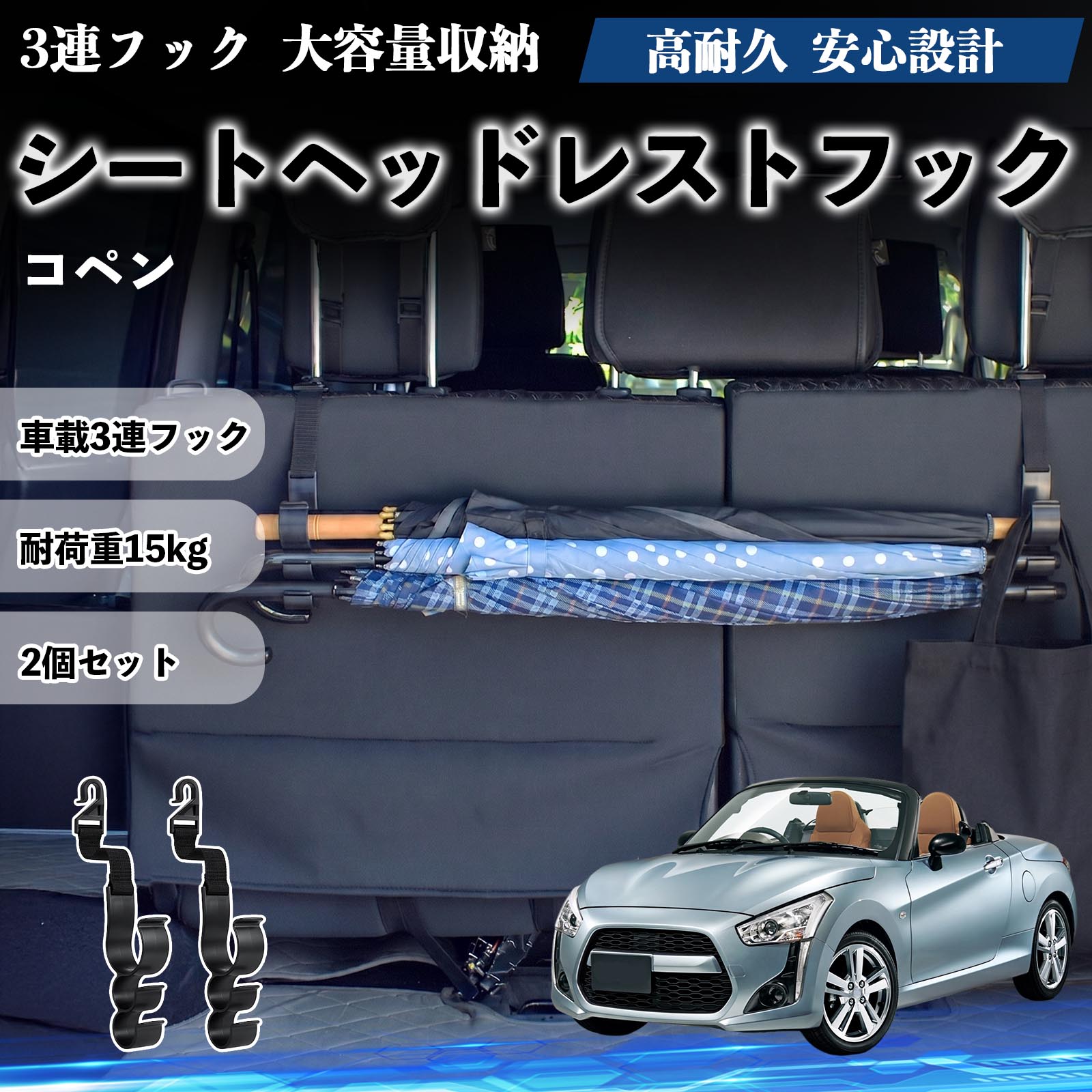 コペン 互換性 シートヘッドレストフック 車用 傘ホルダー 3連フック 傘掛け 荷物かけ 多機能 シートバックハンガー 車内収納 後部座席 車内整理 小物収納 トランク収納 ラゲッジフック カー用品 省スペース収納 整理整頓 2個セット 2個セット TiCar