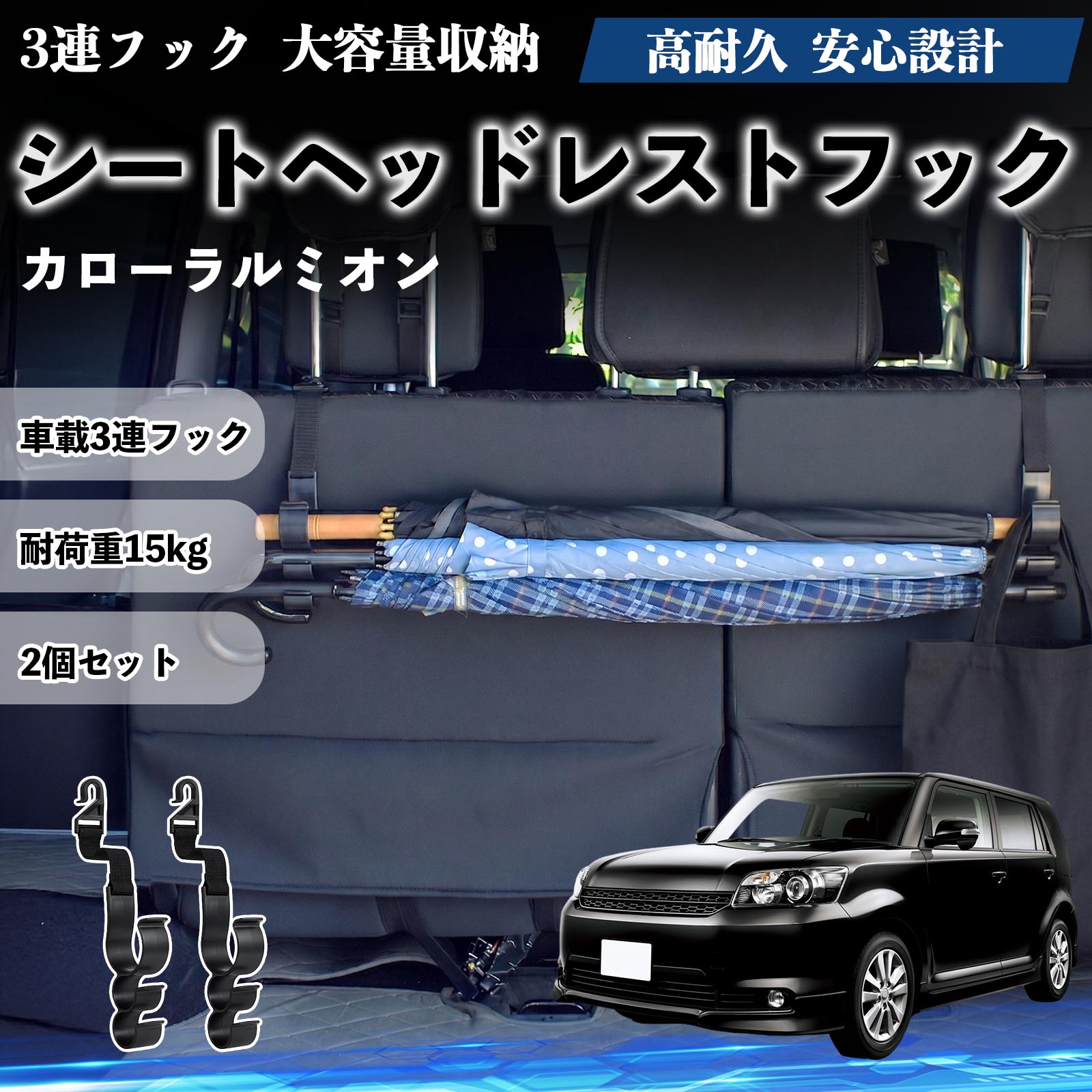 カローラルミオン 互換性 シートヘッドレストフック 車用 傘ホルダー 3連フック 傘掛け 荷物かけ 多機能 シートバックハンガー 車内収納 後部座席 車内整理 小物収納 トランク収納 ラゲッジフック カー用品 省スペース収納 整理整頓 2個セット 2個セット TiCar