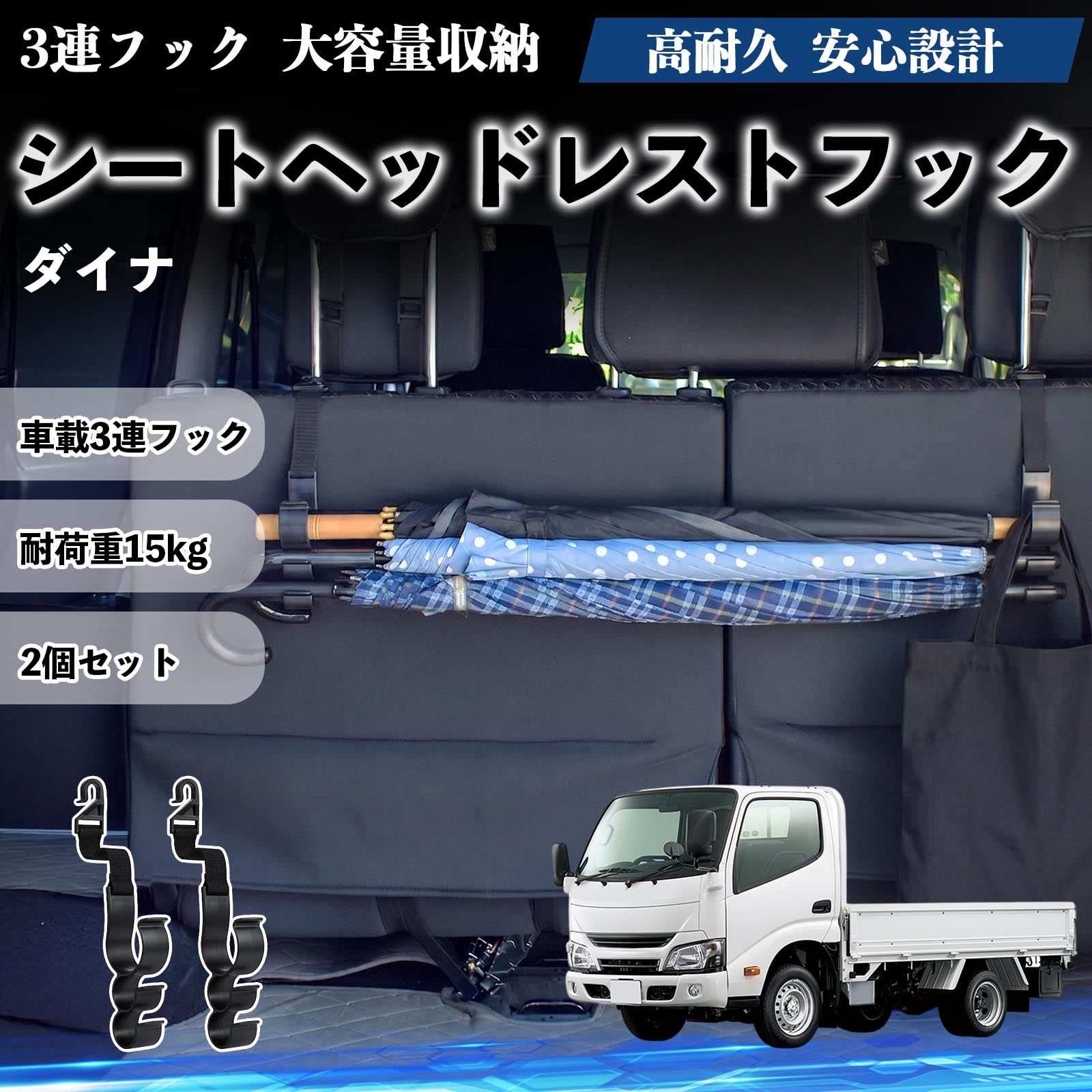 樂天商城 - ダイナ 互換性 シートヘッドレストフック 車用 傘ホルダー 3連フック 傘掛け 荷物かけ 多機能 シートバックハンガー 車内収納 後部座席 車内整理 小物収納 トランク収納 ラゲッジフック カー用品 省スペース収納 整理整頓 2個セット 2個セット TiCar