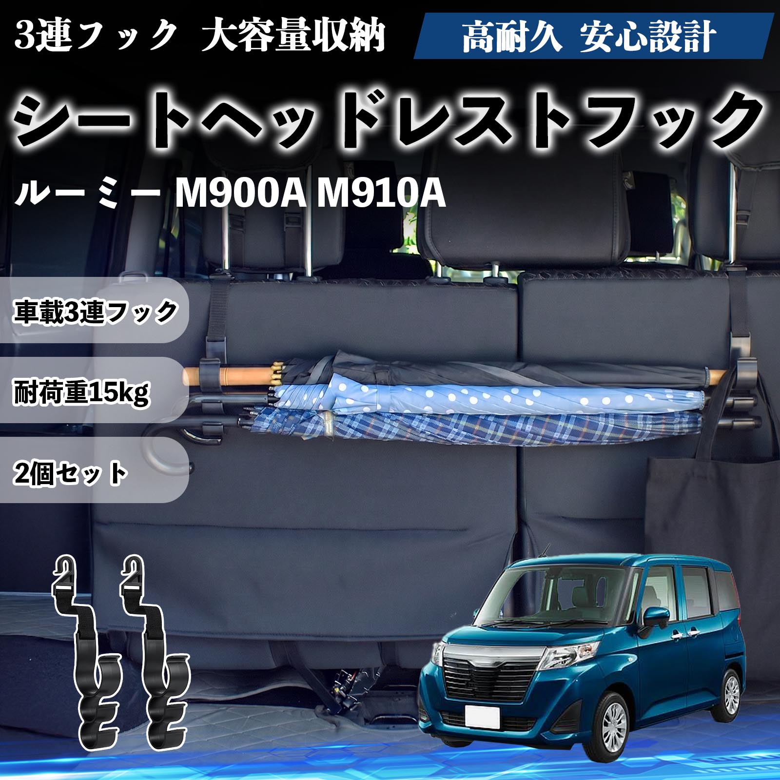 ルーミー M900A M910A 互換性 シートヘッドレストフック 車用 傘ホルダー 3連フック 傘掛け 荷物かけ 多機能 シートバックハンガー 車内収納 後部座席 車内整理 小物収納 トランク収納 ラゲッジフック カー用品 省スペース収納 整理整頓 2個セット 2個セット TiCar