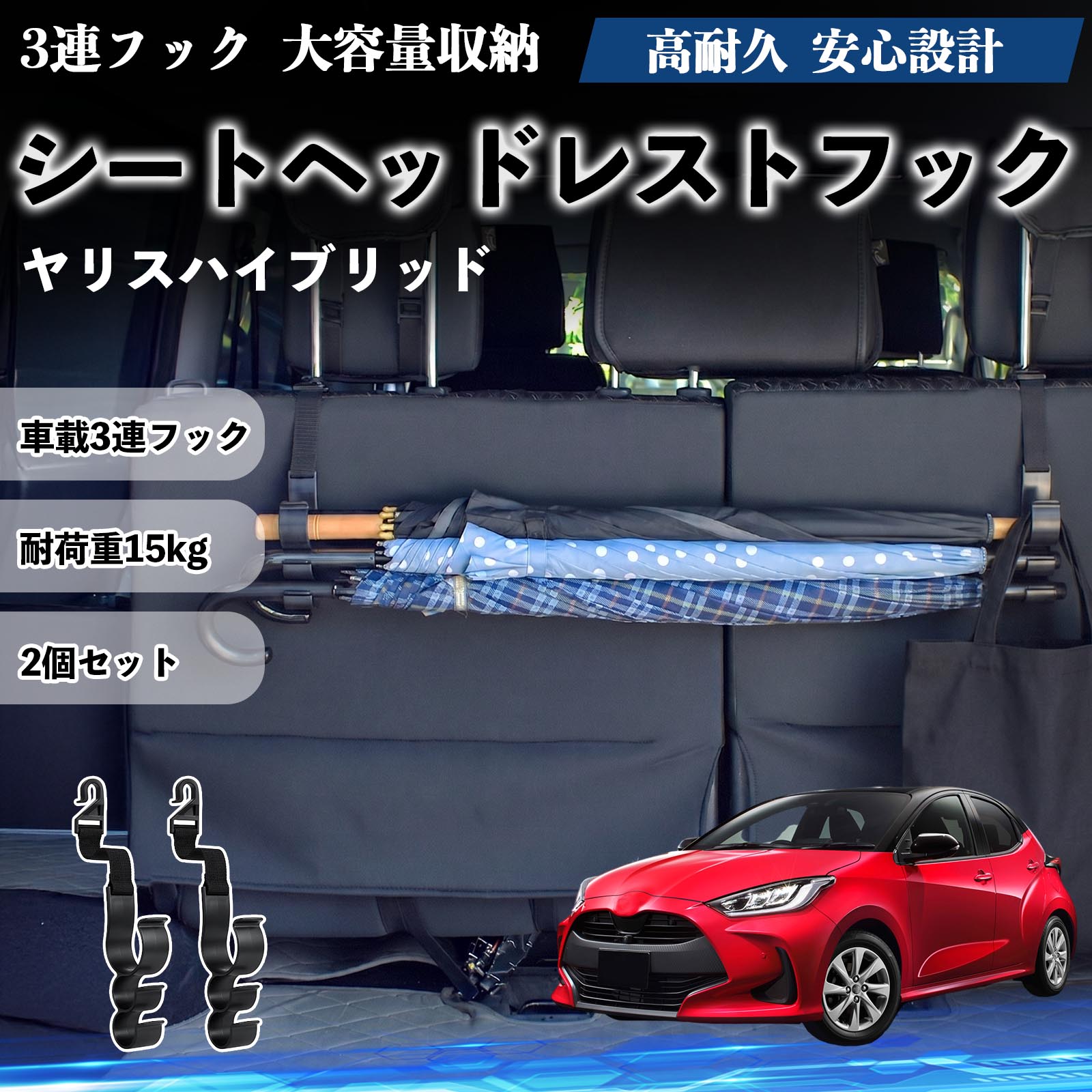 ヤリスハイブリッド 互換性 シートヘッドレストフック 車用 傘ホルダー 3連フック 傘掛け 荷物かけ 多機能 シートバックハンガー 車内収納 後部座席 車内整理 小物収納 トランク収納 ラゲッジフック カー用品 省スペース収納 整理整頓 2個セット 2個セット TiCar