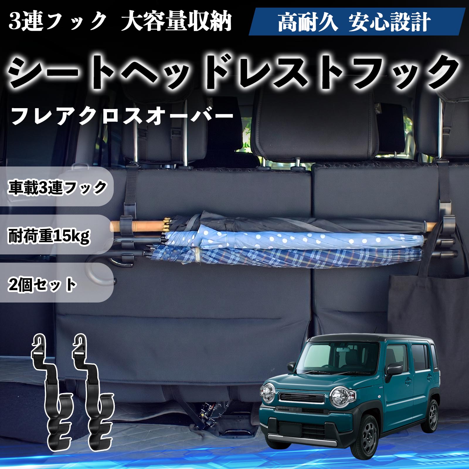 樂天商城 - フレアクロスオーバー 互換性 シートヘッドレストフック 車用 傘ホルダー 3連フック 傘掛け 荷物かけ 多機能 シートバックハンガー 車内収納 後部座席 車内整理 小物収納 トランク収納 ラゲッジフック カー用品 省スペース収納 整理整頓 2個セット 2個セット TiCar