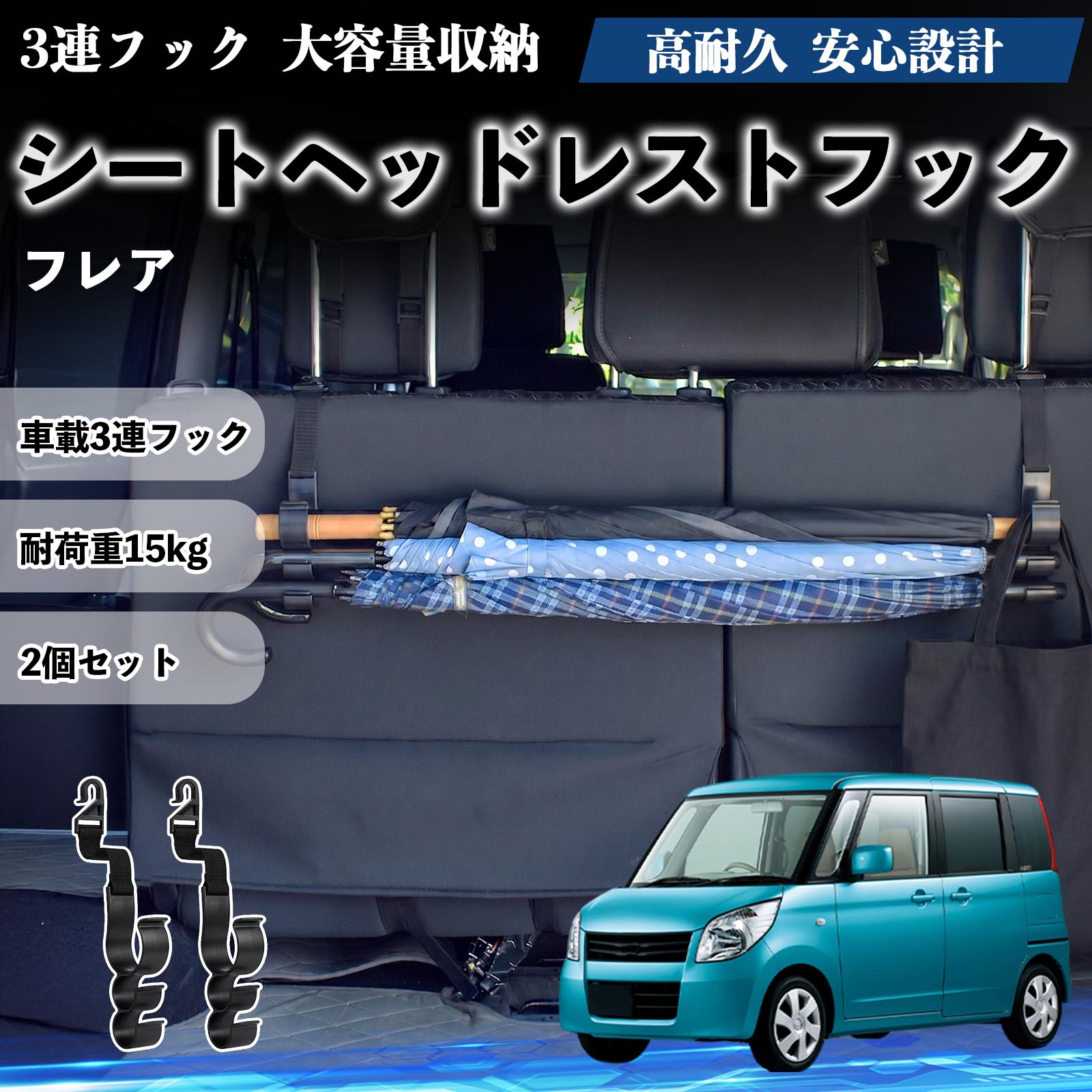 フレア 互換性 シートヘッドレストフック 車用 傘ホルダー 3連フック 傘掛け 荷物かけ 多機能 シートバックハンガー 車内収納 後部座席 車内整理 小物収納 トランク収納 ラゲッジフック カー用品 省スペース収納 整理整頓 2個セット 2個セット TiCar