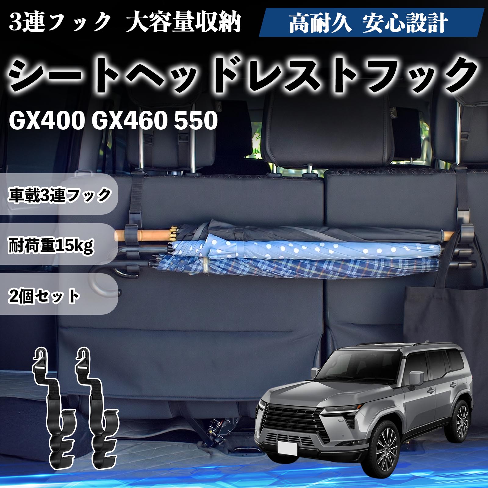 GX400 GX460 550 互換性 シートヘッドレストフック 車用 傘ホルダー 3連フック 傘掛け 荷物かけ 多機能 シートバックハンガー 車内収納 後部座席 車内整理 小物収納 トランク収納 ラゲッジフック カー用品 省スペース収納 整理整頓 2個セット 2個セット TiCar