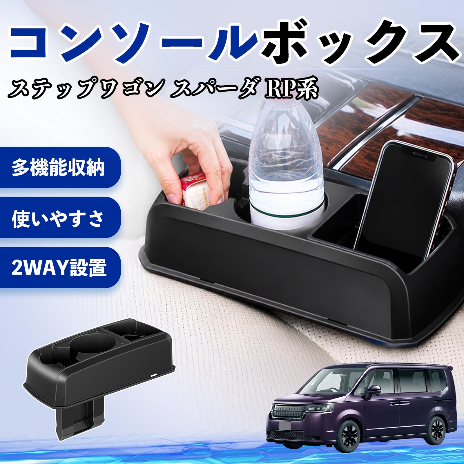Car Storage, Holder - ステップワゴン スパーダ RP系 互換性 コンソールボックス 車用 ドリンクホルダー カップ スマホホルダー ベンチシート取り付け2WAY 内装 収納 小物入れ カスタム パーツ ベンチシート取り付け 2WAY 隙間収納 コンソール収納 車内整理 省スペース収納 簡単取付 TiCar