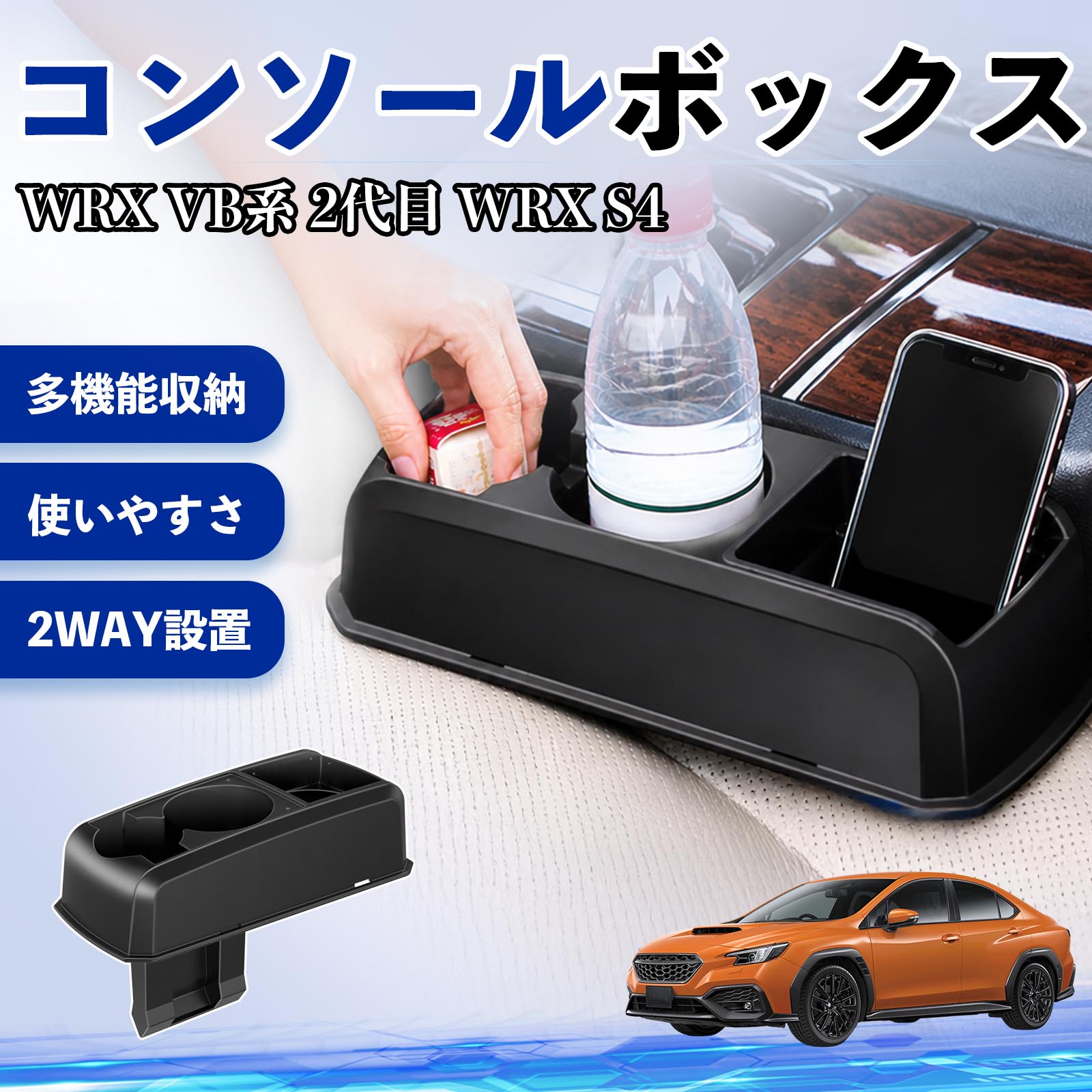 Car Storage, Holder - WRX VB系 2代目 WRX S4 互換性 コンソールボックス 車用 ドリンクホルダー カップ スマホホルダー ベンチシート取り付け2WAY 内装 収納 小物入れ カスタム パーツ ベンチシート取り付け 2WAY 隙間収納 コンソール収納 車内整理 省スペース収納 簡単取付 TiCar