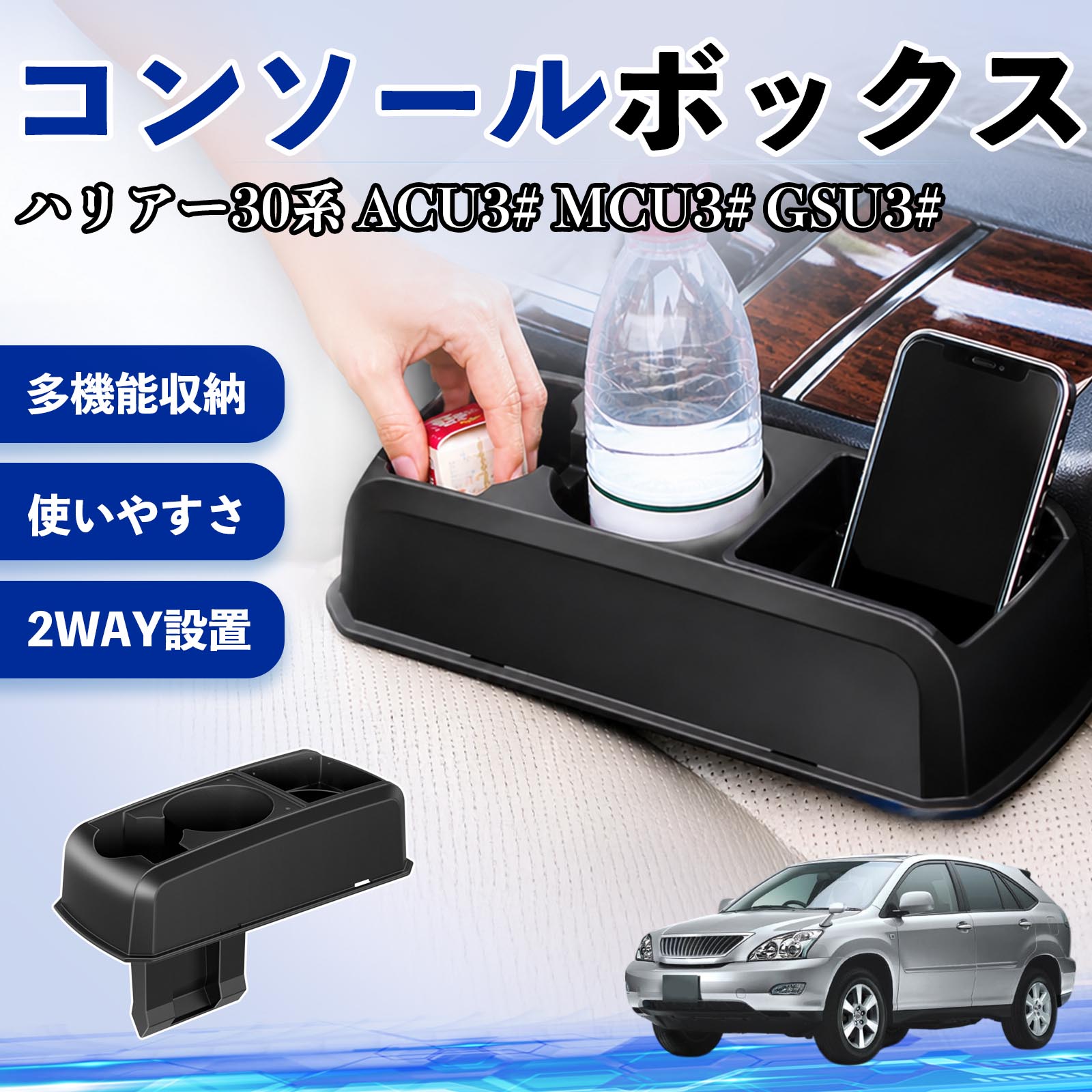楽天市場】ハリアー 30系（コンソールボックス｜車内収納・ホルダー