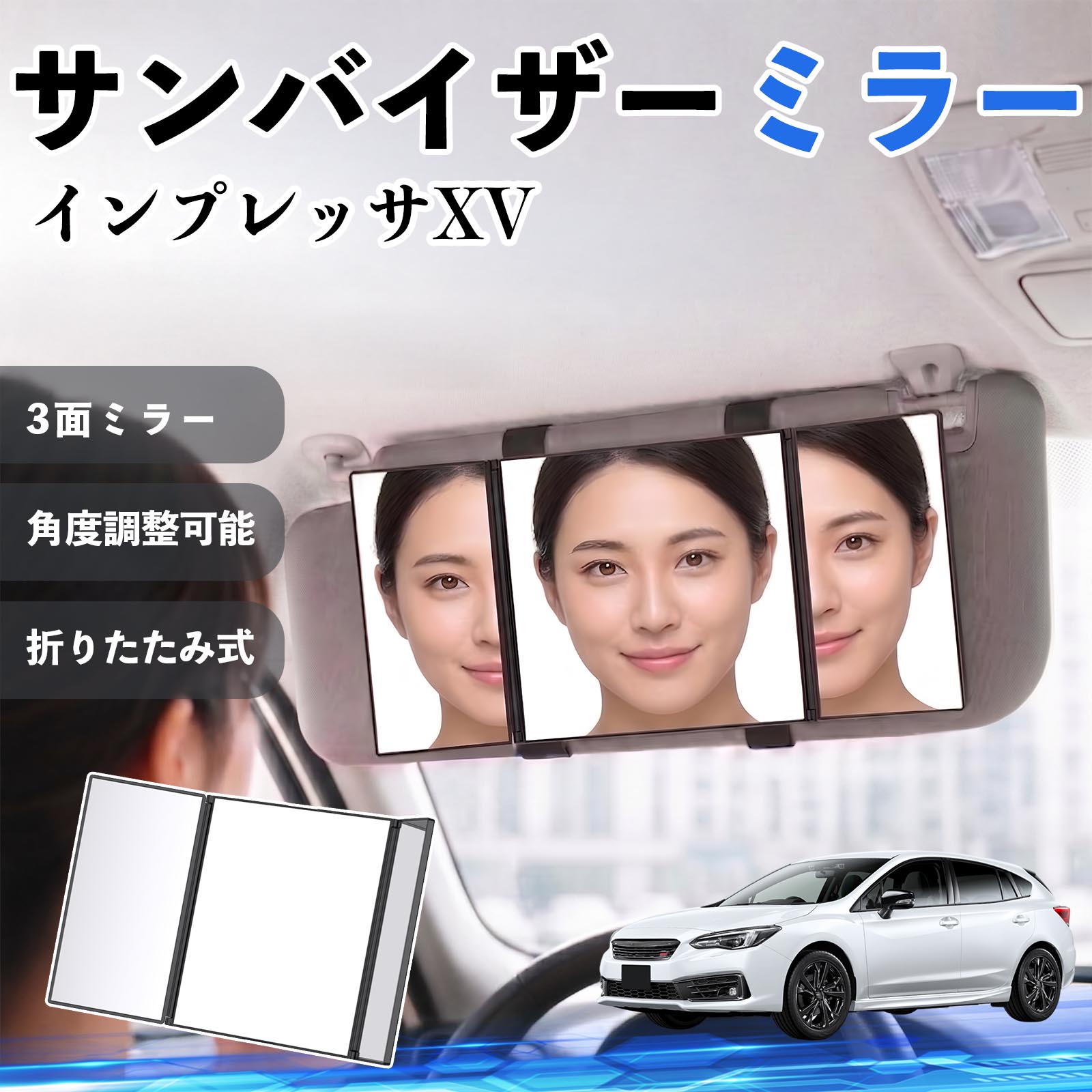 Rakuten - インプレッサXV 互換性 サンバイザーミラー 車用 バニティミラー 化粧鏡 三面鏡 メイク 車 後付け 折りたたみ式 日除け 角度調整可能 取付簡単 車内アクセサリー コンパクト収納 軽量設計 車内便利グッズ 汎用設計 簡単装着 ドライブ用品 車用品 助手席 運転席 TiCar
