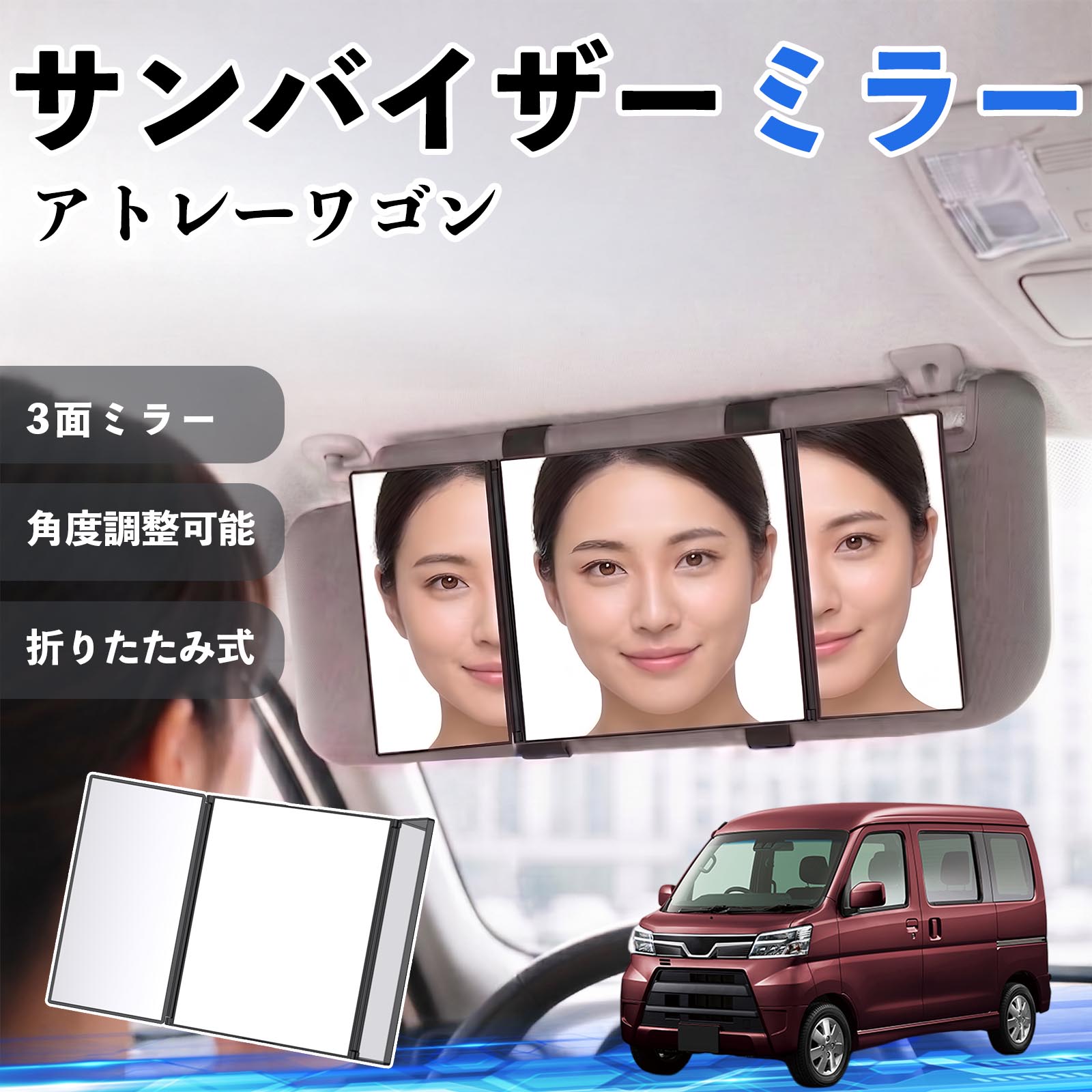 乐天商城 - アトレーワゴン 互換性 サンバイザーミラー 車用 バニティミラー 化粧鏡 三面鏡 メイク 車 後付け 折りたたみ式 日除け 角度調整可能 取付簡単 車内アクセサリー コンパクト収納 軽量設計 車内便利グッズ 汎用設計 簡単装着 ドライブ用品 車用品 助手席 運転席 TiCar
