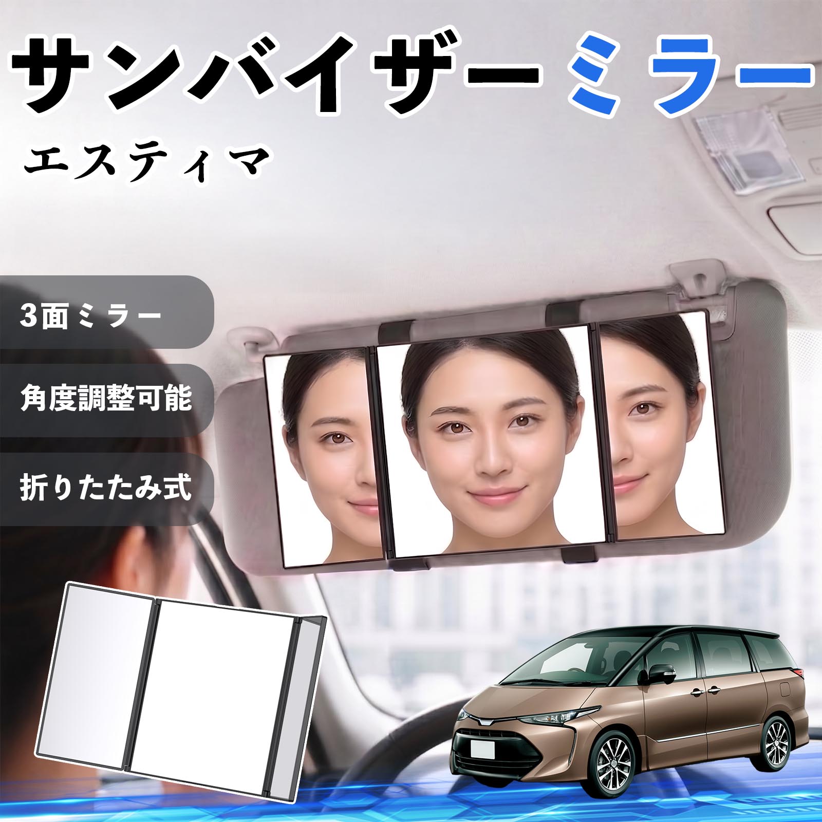 エスティマ 互換性 サンバイザーミラー 車用 バニティミラー 化粧鏡 三面鏡 メイク 車 後付け 折りたたみ式 日除け 角度調整可能 取付簡単 車内アクセサリー コンパクト収納 軽量設計 車内便利グッズ 汎用設計 簡単装着 ドライブ用品 車用品 助手席 運転席 TiCar