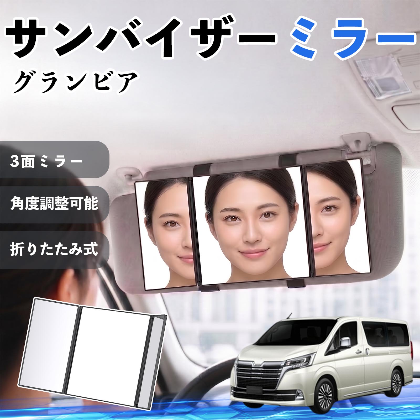 Rakuten - グランビア 互換性 サンバイザーミラー 車用 バニティミラー 化粧鏡 三面鏡 メイク 車 後付け 折りたたみ式 日除け 角度調整可能 取付簡単 車内アクセサリー コンパクト収納 軽量設計 車内便利グッズ 汎用設計 簡単装着 ドライブ用品 車用品 助手席 運転席 TiCar
