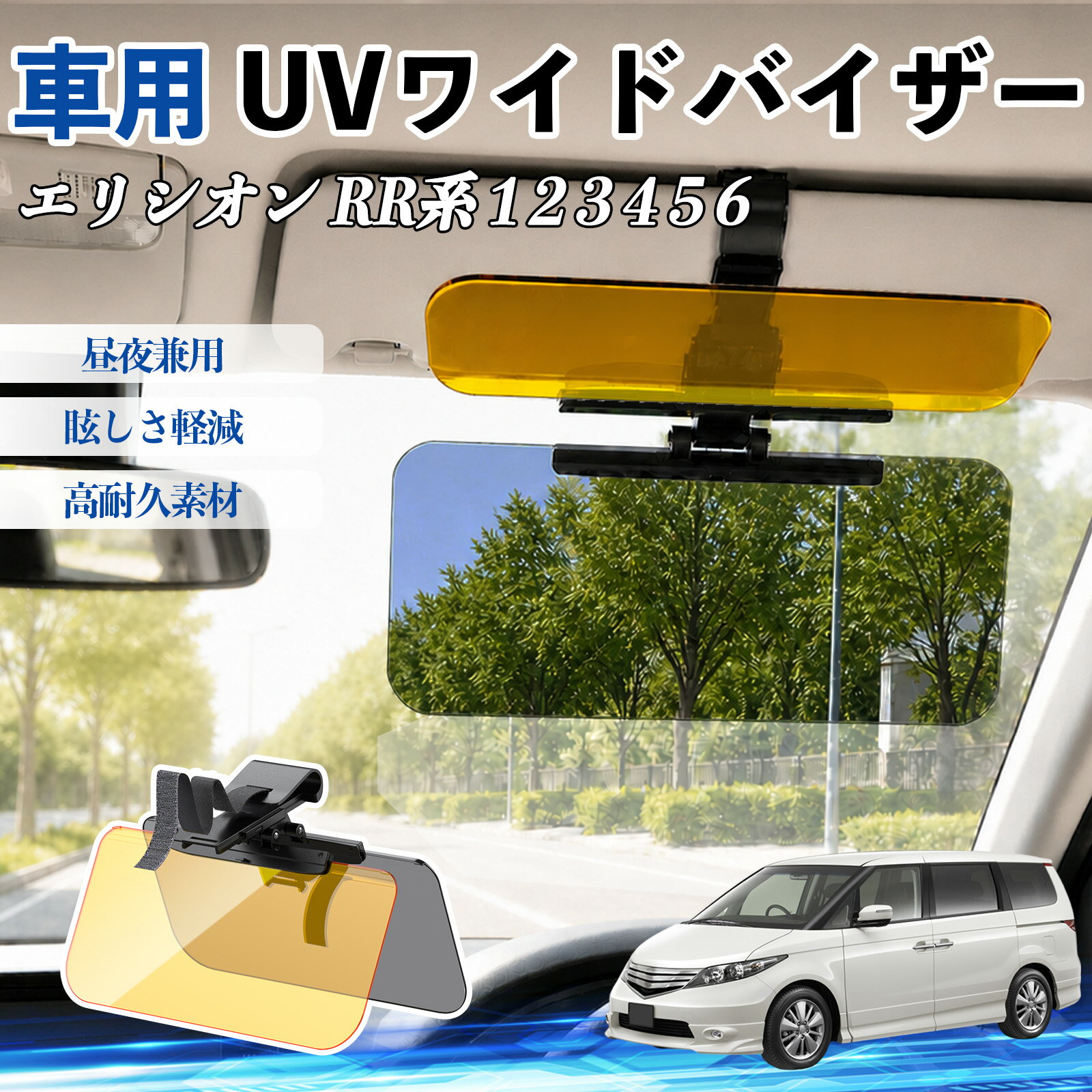 Rakuten - エリシオン RR系 1 2 3 4 5 6 互換性 UVワイドバイザー 車用 サンバイザー サンシェード 日除け 偏光レンズ 防眩 昼夜兼用 UVカット スライド式 大型 左右前後調整可能 車 日よけ グレア対策 眩しさ軽減 視界確保 夜間運転 角度調整可能 クリップ式 簡単取付 TiCar