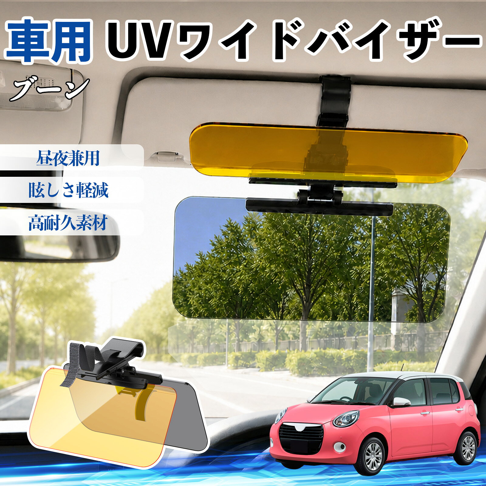 ブーン 互換性 UVワイドバイザー 車用 サンバイザー サンシェード 日除け 偏光レンズ 防眩 昼夜兼用 UVカット スライド式 大型 左右前後調整可能 車 日よけ グレア対策 眩しさ軽減 視界確保 夜間運転 角度調整可能 クリップ式 簡単取付 TiCar
