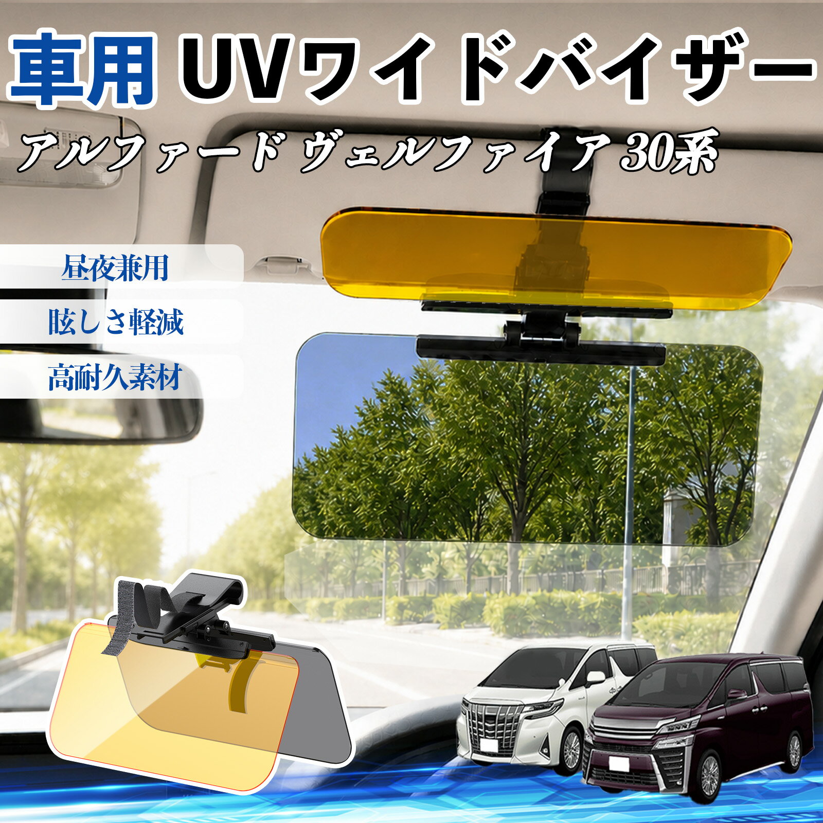 楽天市場】ヴェルファイア 30系 サンバイザーカバーの通販