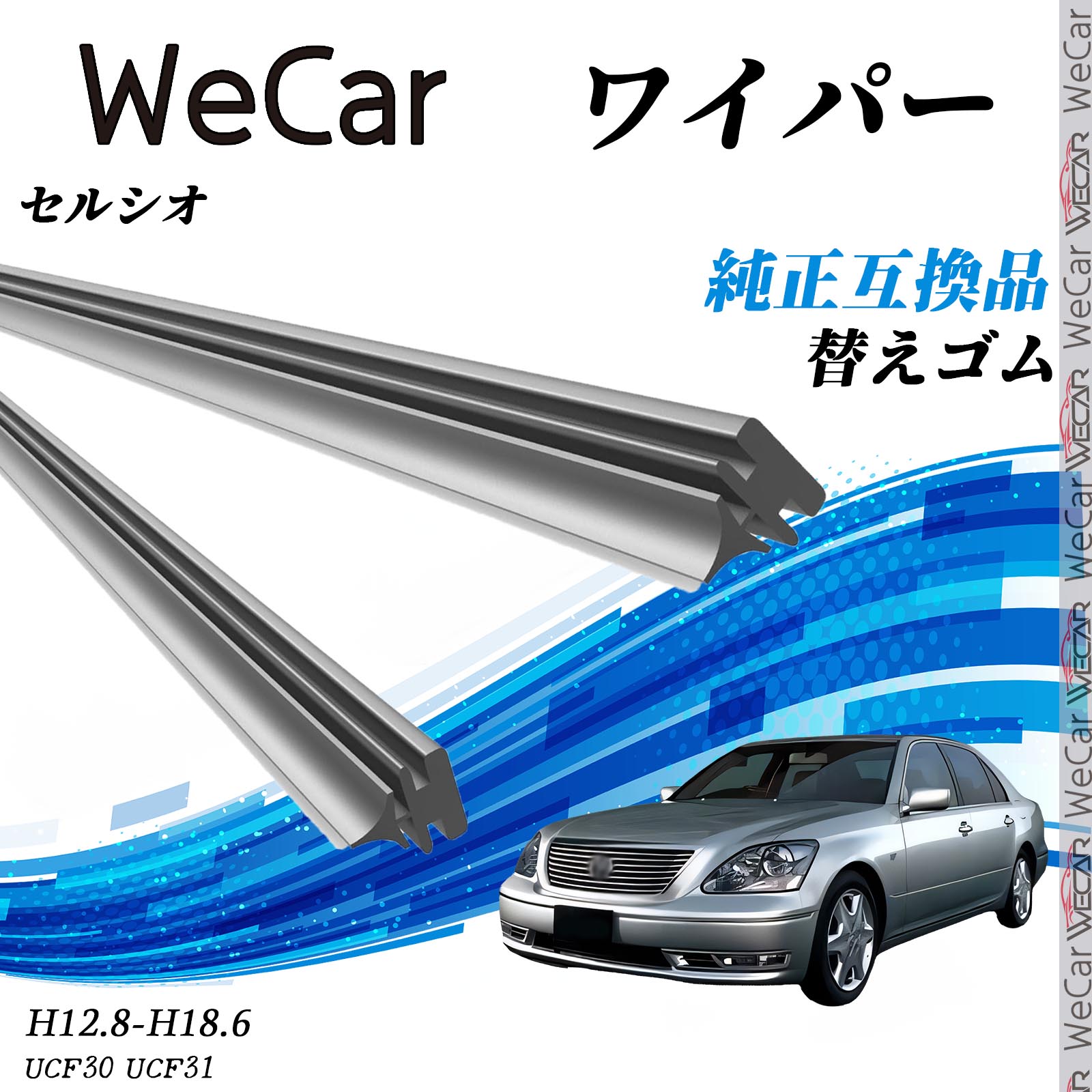 楽天市場】セルシオ 30 ワイパー ゴムの通販