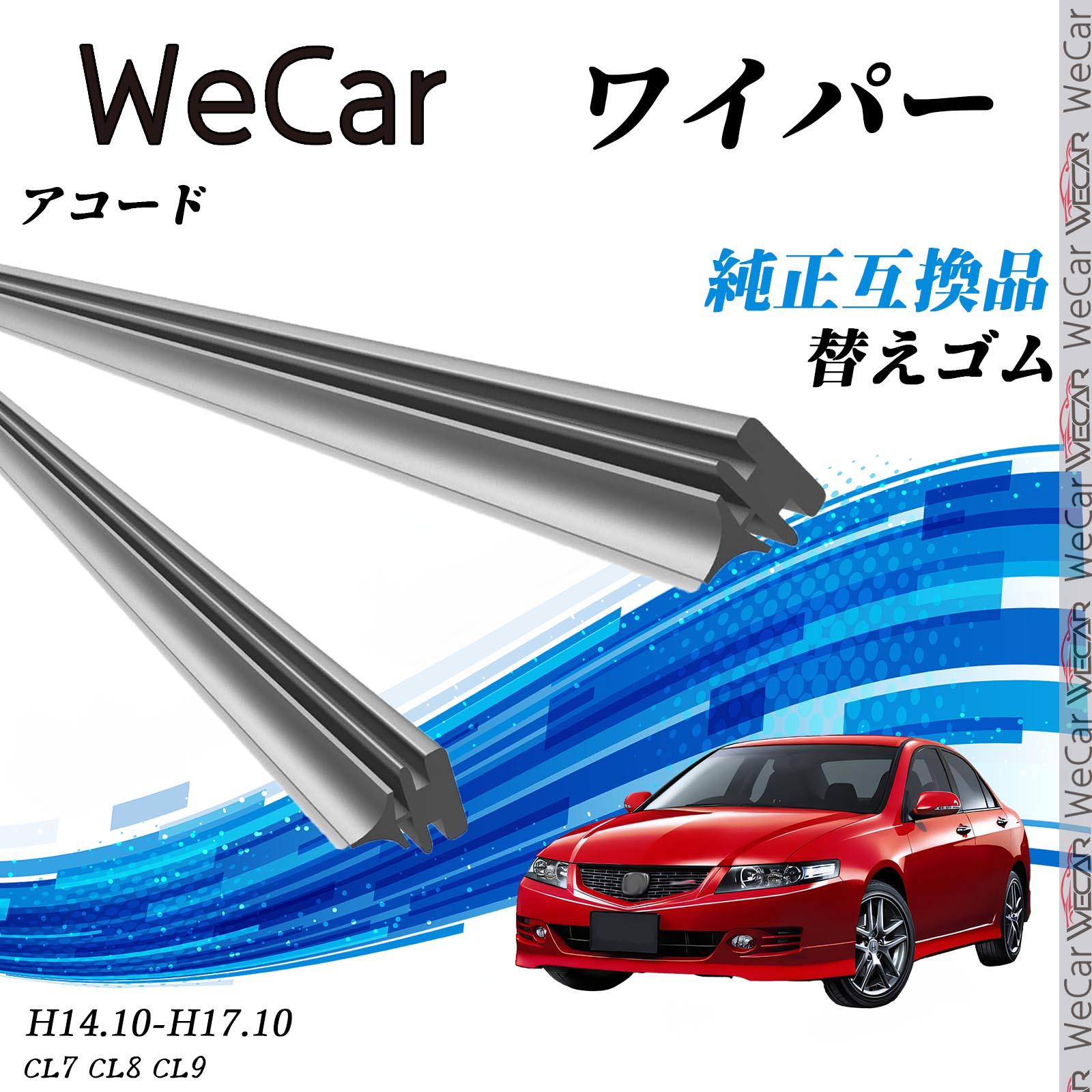 楽天市場】アコードcl7 ワイパーの通販