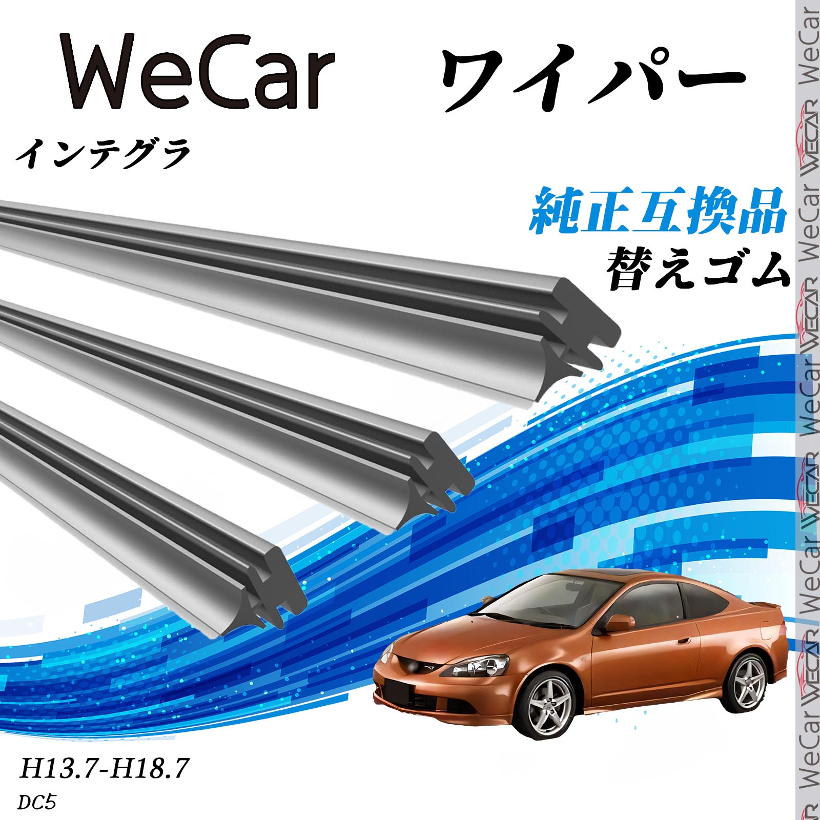 楽天市場】インテグラdc5 ワイパーの通販