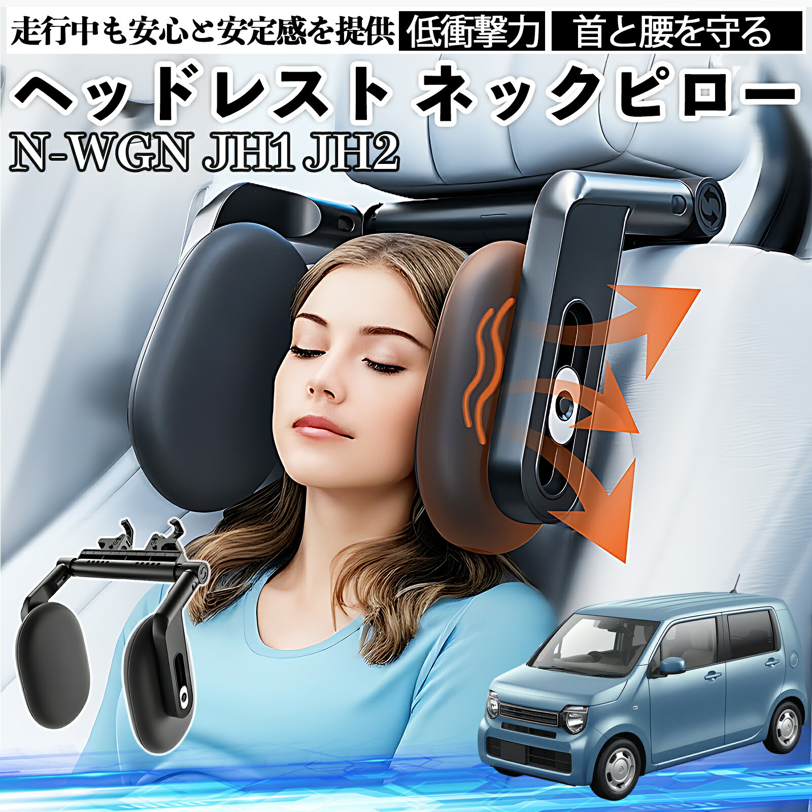 【ポイント10倍 送料無料】本田 N-WGN JH1 JH2 ヘッドレスト ネックピロー 車 ネックパッド 枕 クッション 子供 大人 首枕 首サポート 睡眠 車中泊 TiCar