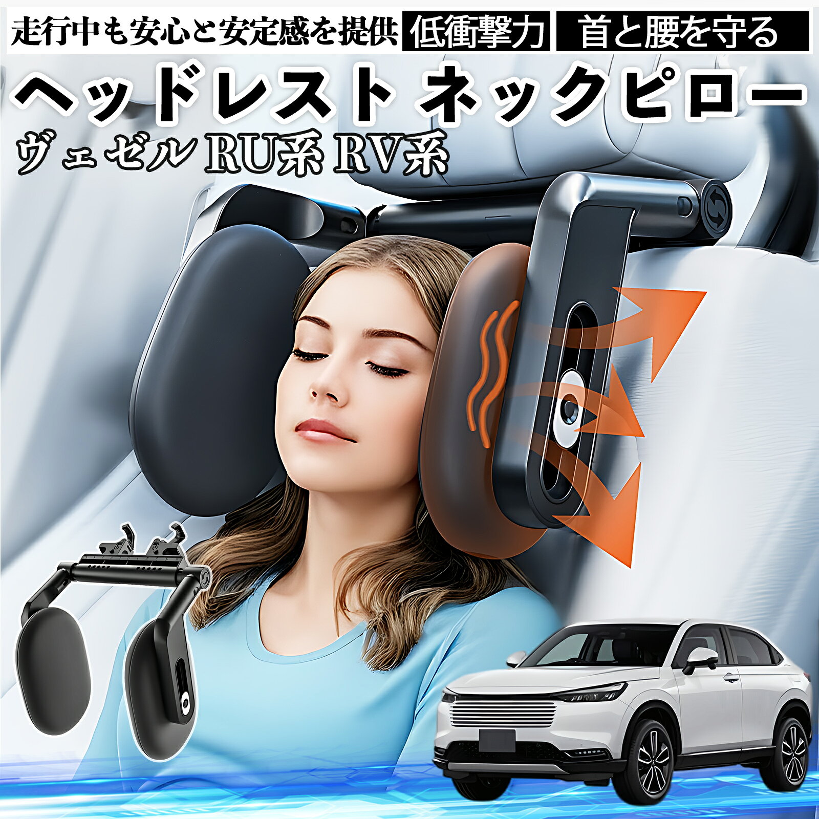Rakuten - 本田 ヴェゼル RU系 RV系 ヘッドレスト ネックピロー 車 ネックパッド 枕 クッション 子供 大人 首枕 首サポート 睡眠 車中泊 TiCar